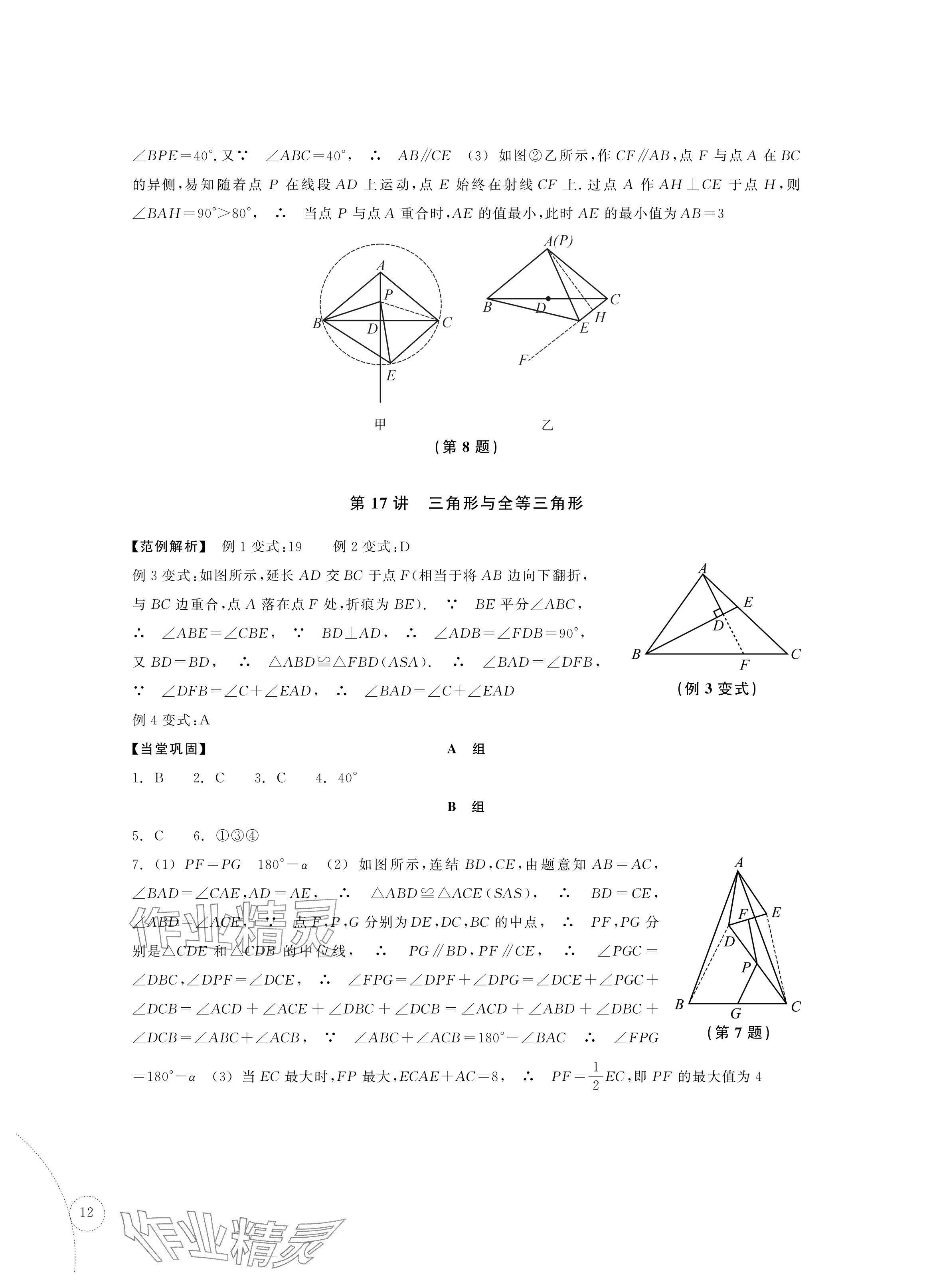 2024年單元學習指導與練習復習資源中考數學 參考答案第12頁