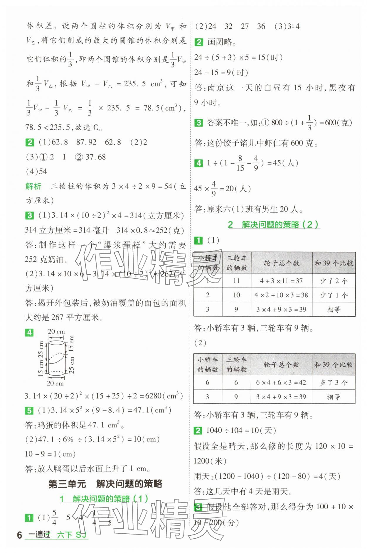 2025年一遍過六年級(jí)數(shù)學(xué)下冊(cè)蘇教版 參考答案第6頁