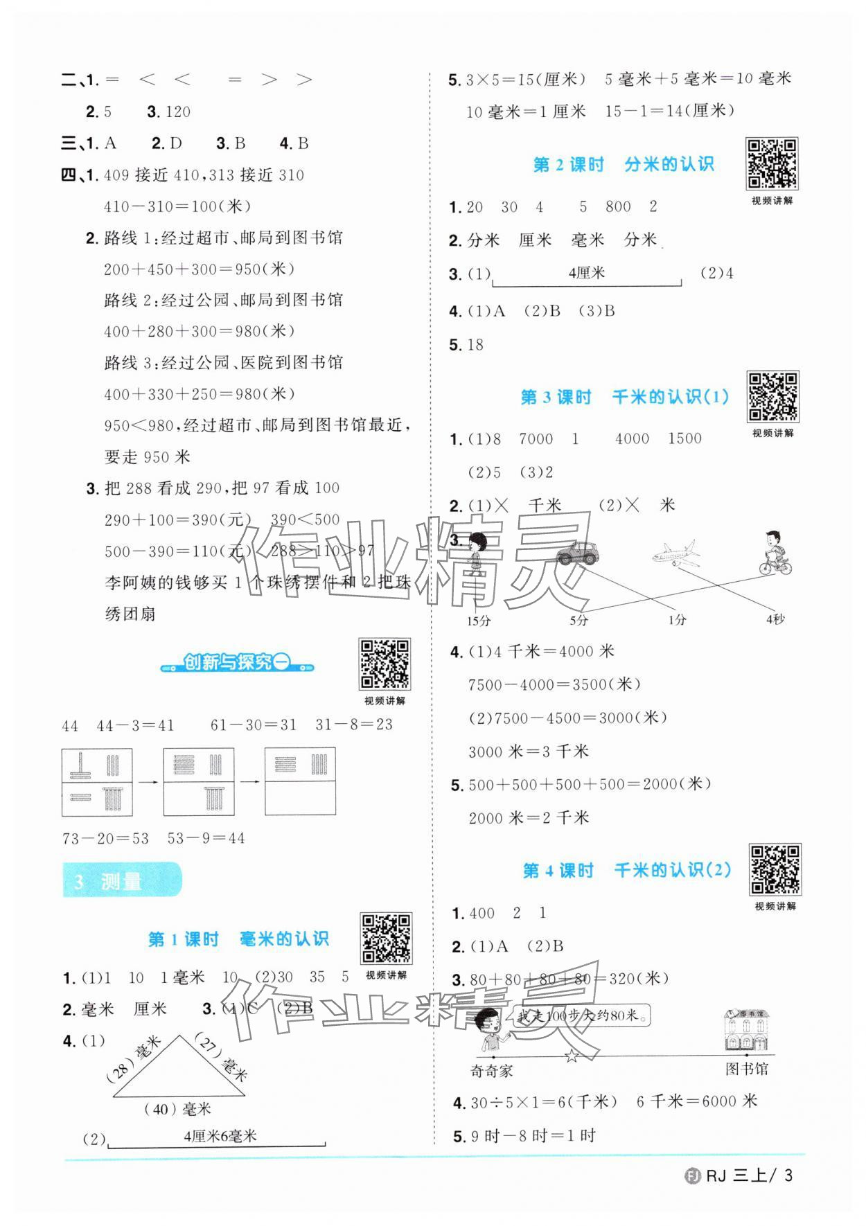 2024年阳光同学课时优化作业三年级数学上册人教版福建专版 第3页