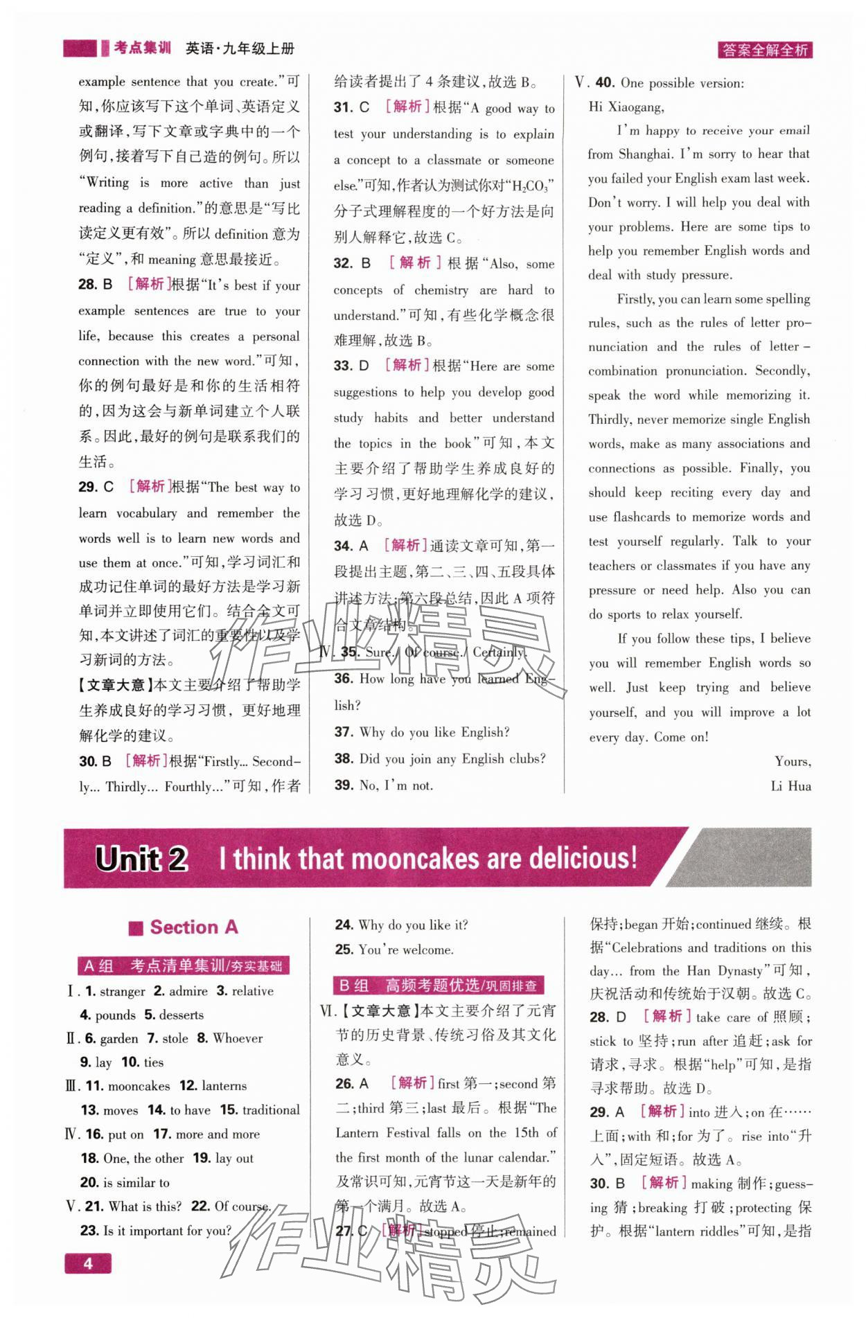 2025年考點集訓與滿分備考九年級英語上冊人教版&nbsp;第4頁