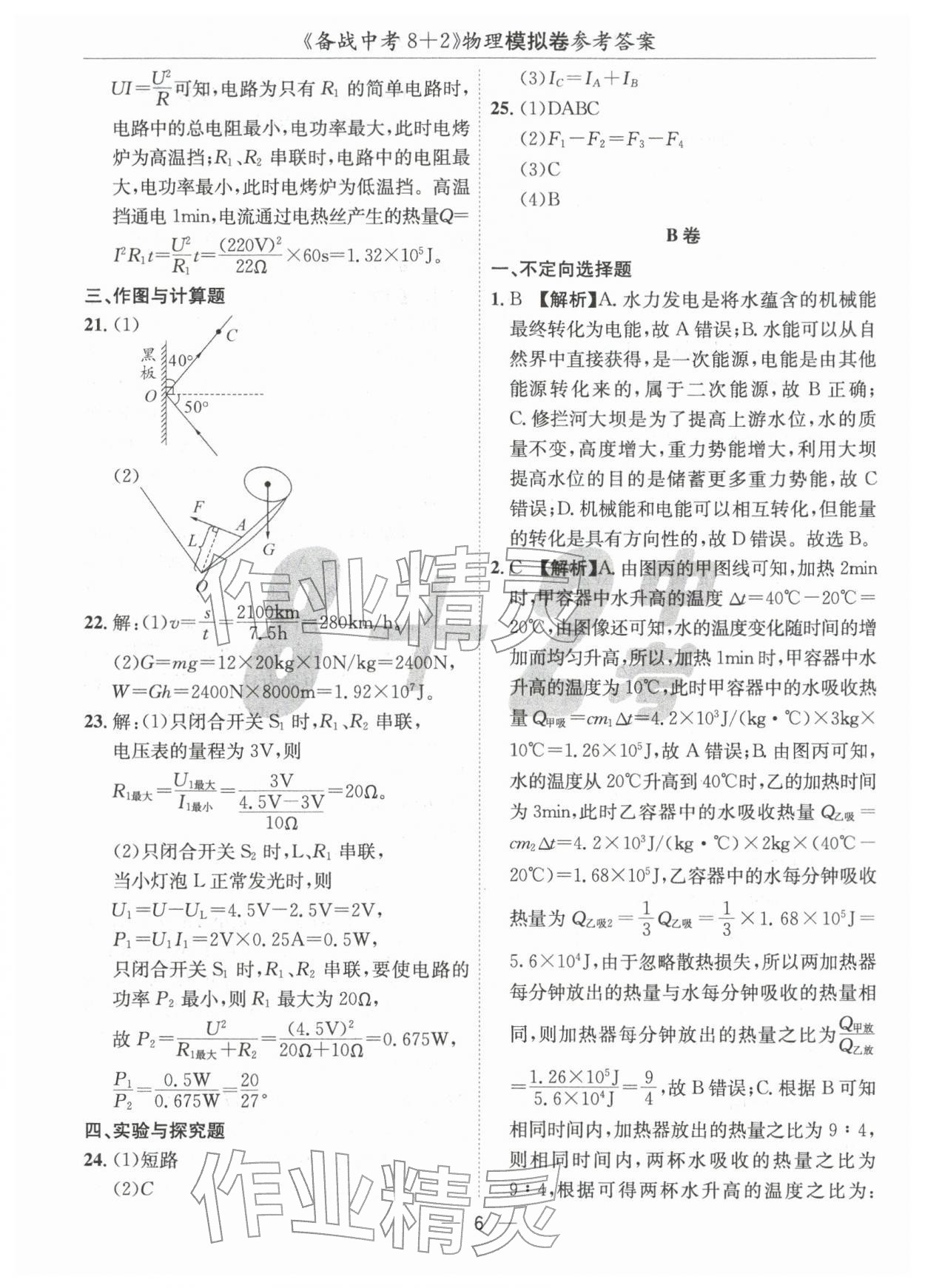 2026年中考密卷8+2物理&nbsp;第6頁