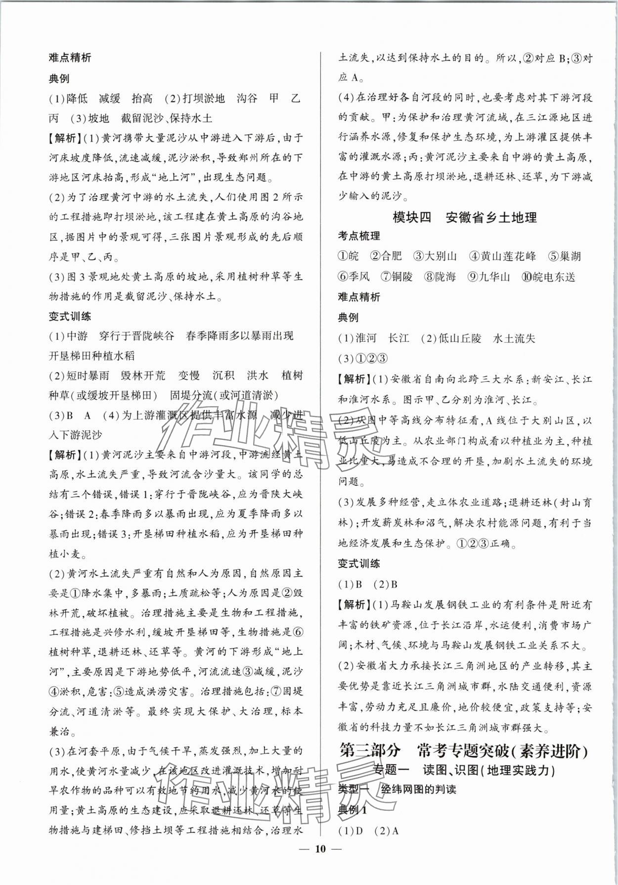 2024年初中毕业学业考试综合练习册八年级地理安徽专版 第10页