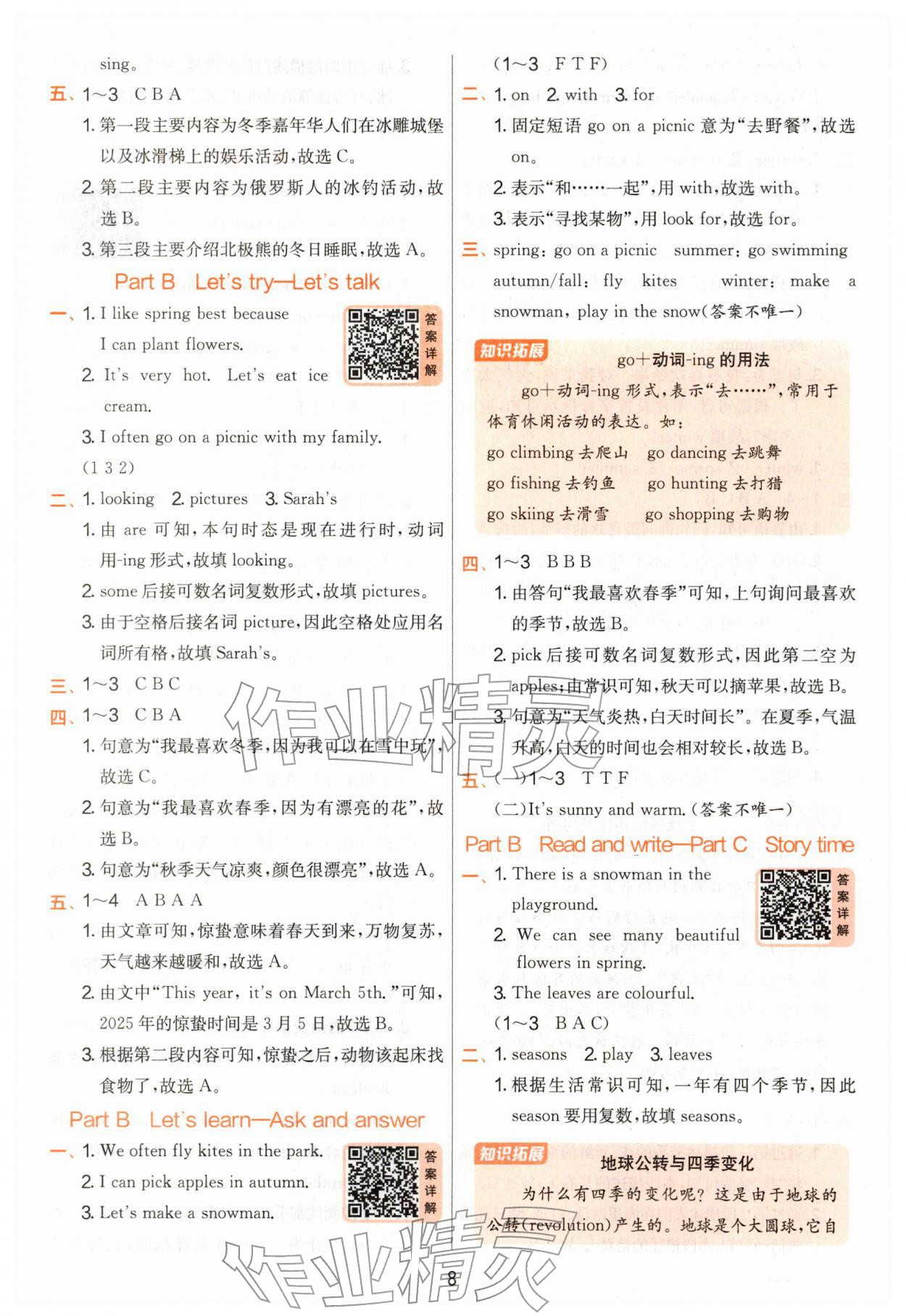 2026年实验班提优训练五年级英语下册人教版&nbsp;第8页