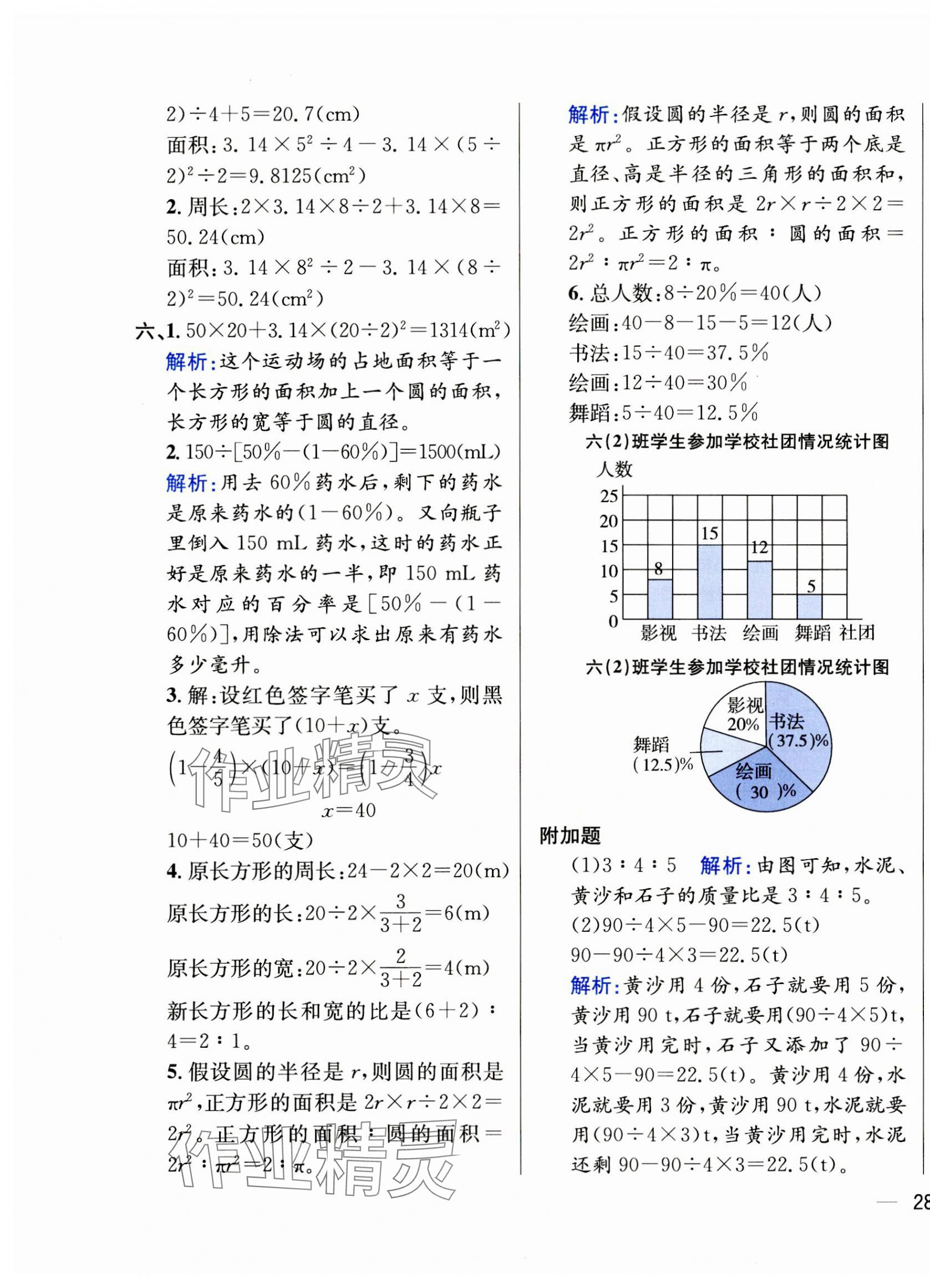 2023年教材全練六年級數(shù)學(xué)上冊北師大版 參考答案第11頁