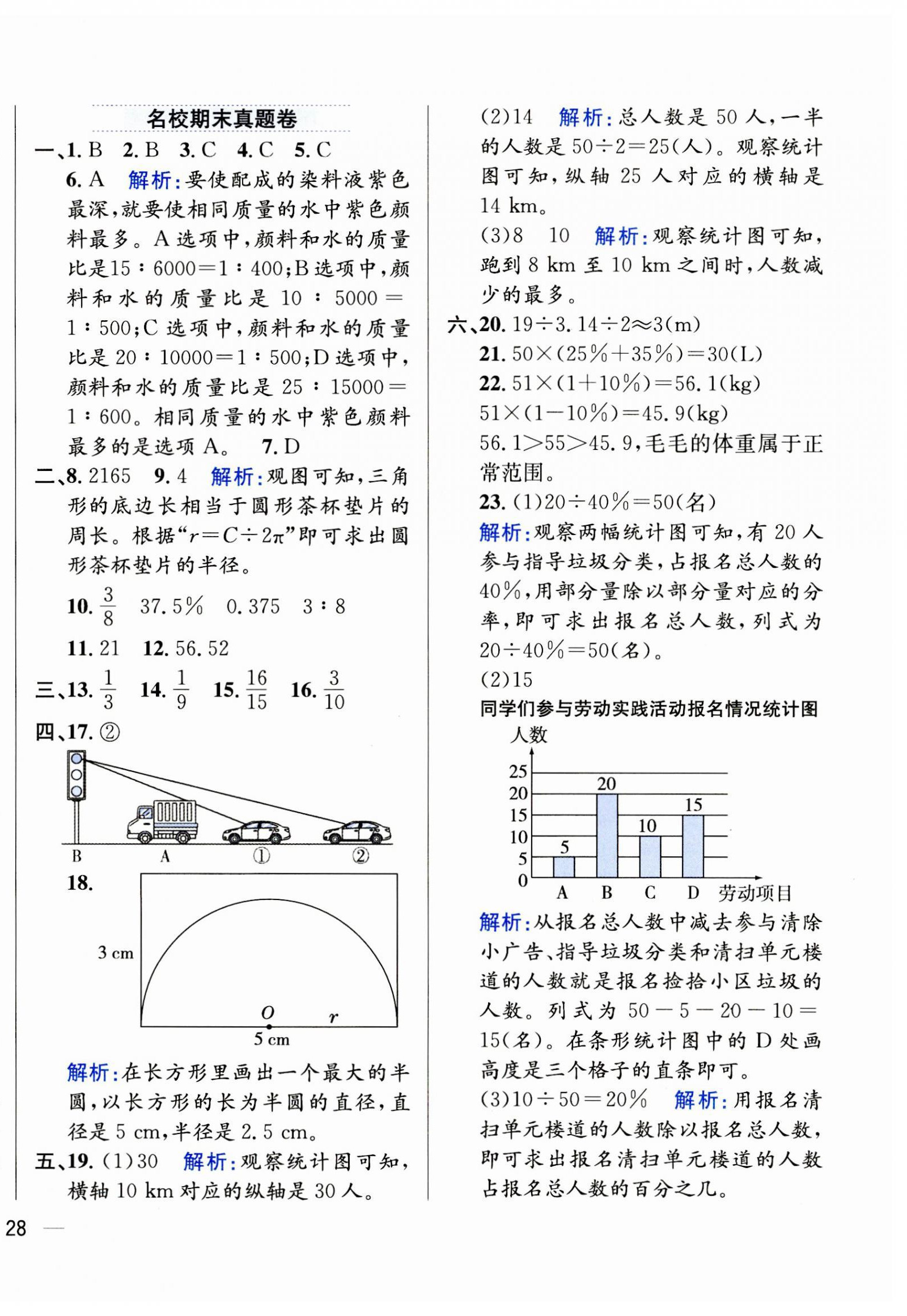 2023年教材全練六年級數(shù)學上冊北師大版 參考答案第12頁