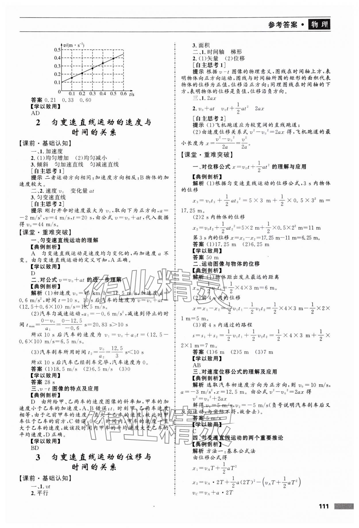 2023年新課程自主學習與測評高中物理必修第一冊人教版 第3頁