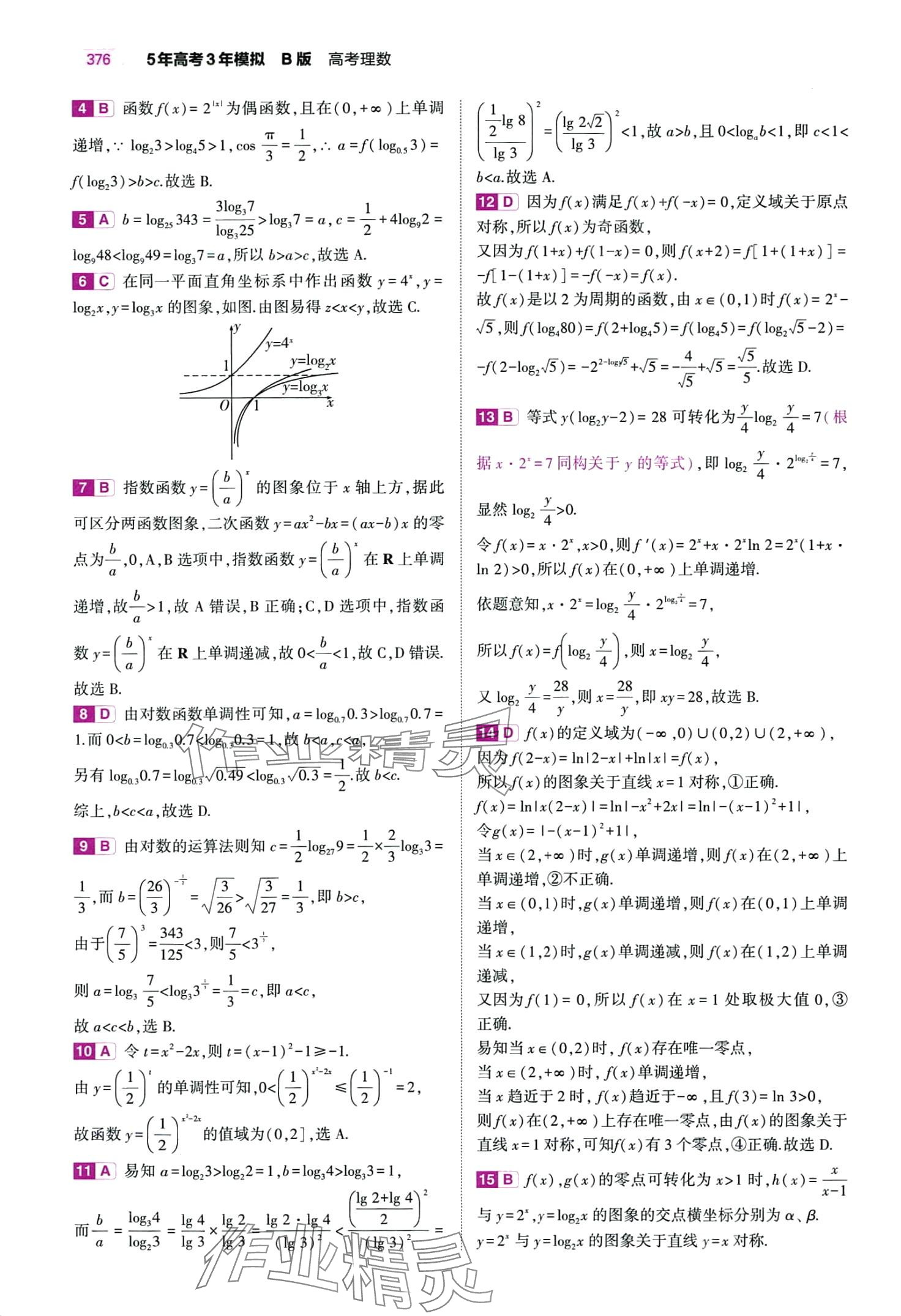 2024年5年高考3年模擬高中數(shù)學(xué) 第16頁