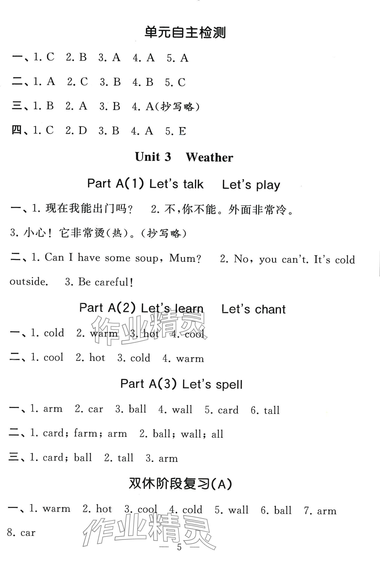 2024年經(jīng)綸學(xué)典默寫(xiě)小能手四年級(jí)英語(yǔ)下冊(cè)人教版 第5頁(yè)