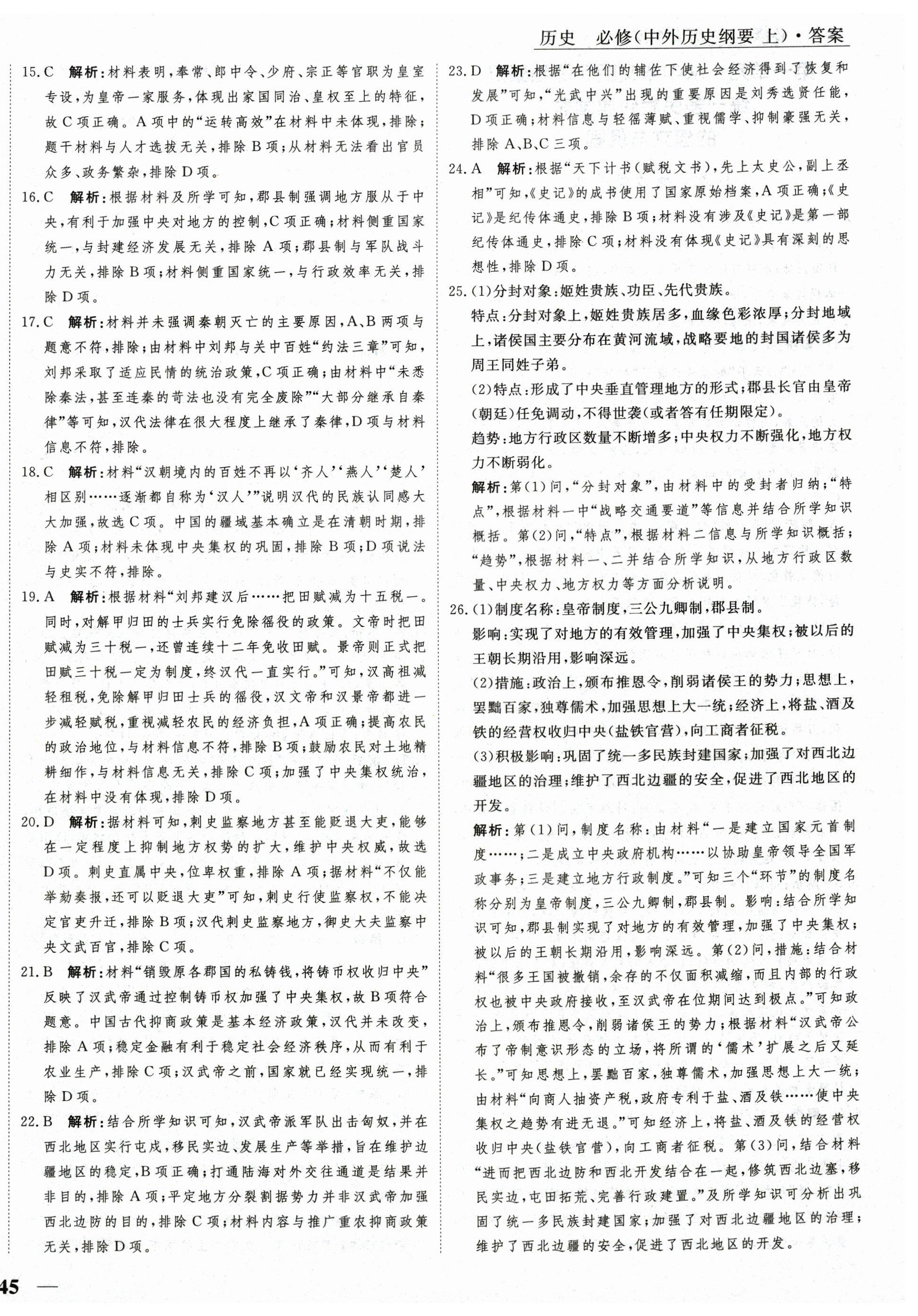 2025年名師金卷單元練測AB卷高中歷史必修上冊人教版 第2頁