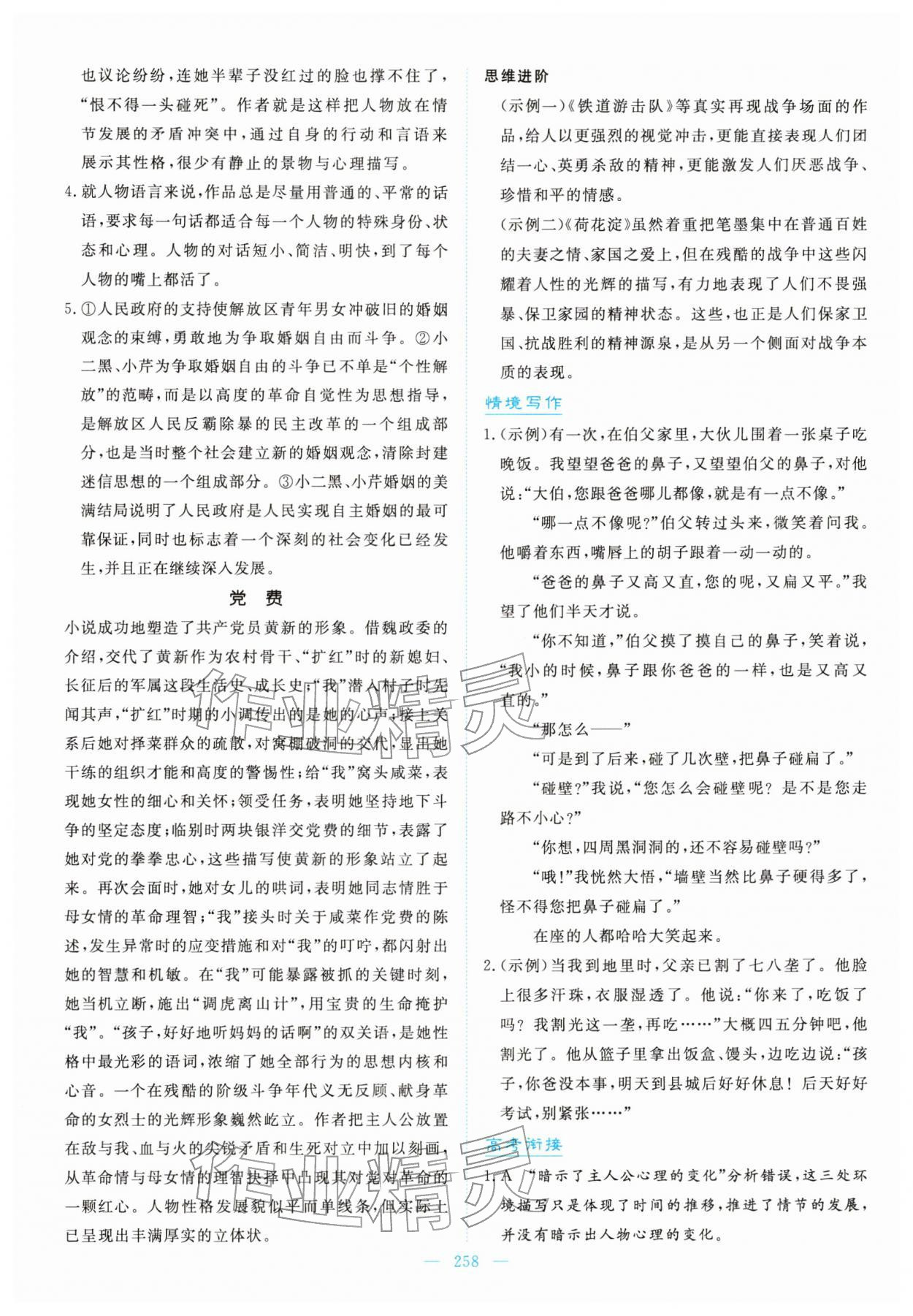 2026年高中同步测控全优设计优佳学案高中语文选择性必修中册人教版&nbsp;第12页