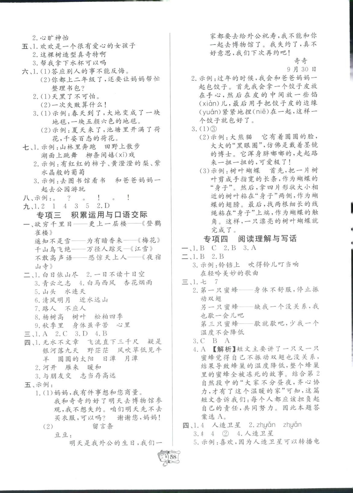 2025年金榜大考卷期末必刷卷二年级语文上册人教版&nbsp;参考答案第2页