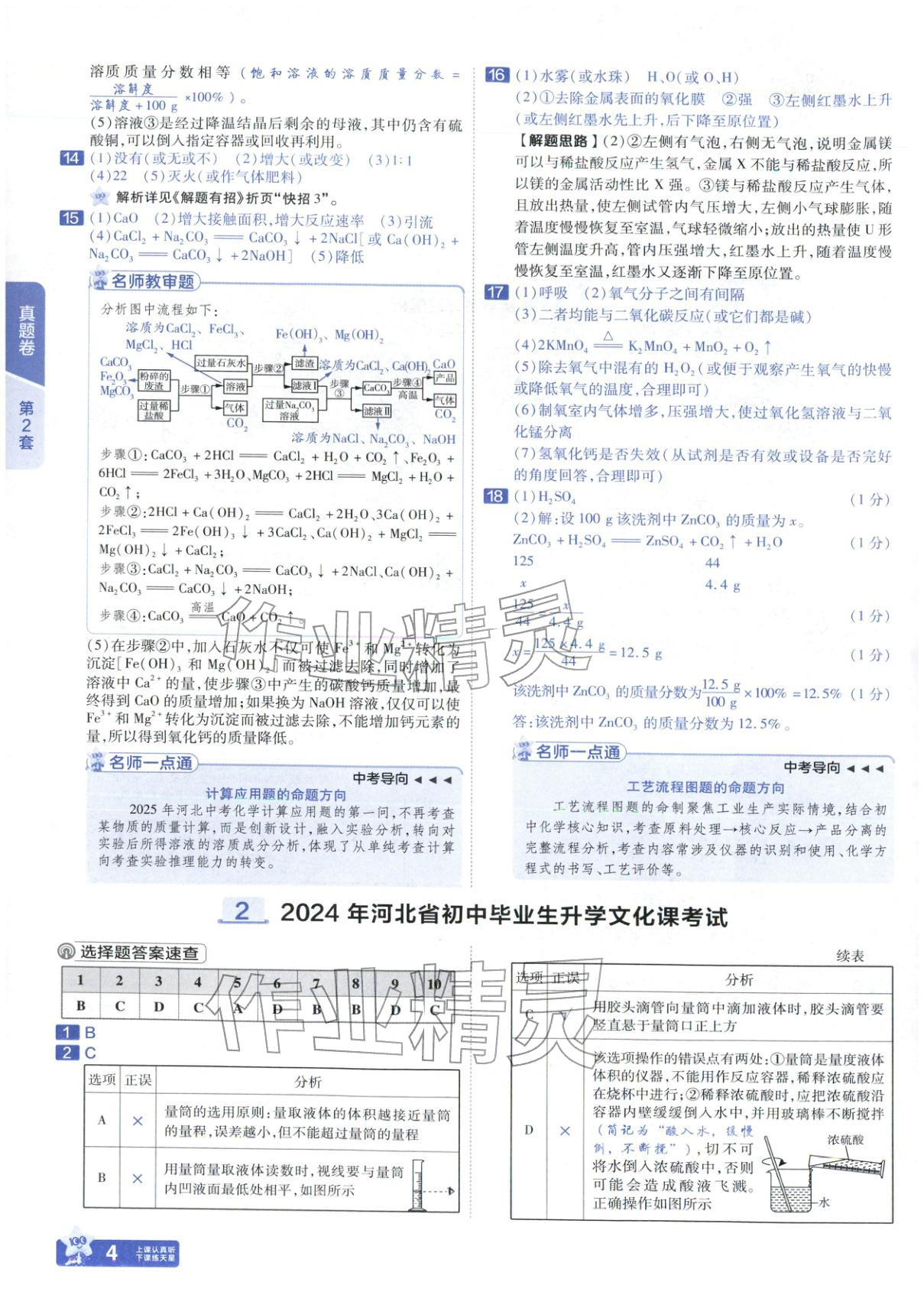 2026年金考卷中考45套汇编化学河北专版 第3页