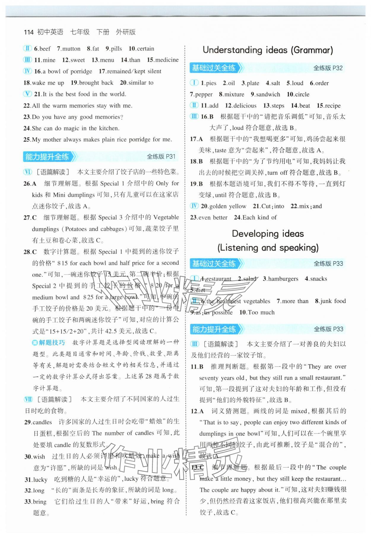 2025年5年中考3年模擬七年級(jí)英語(yǔ)下冊(cè)外研版 第12頁(yè)