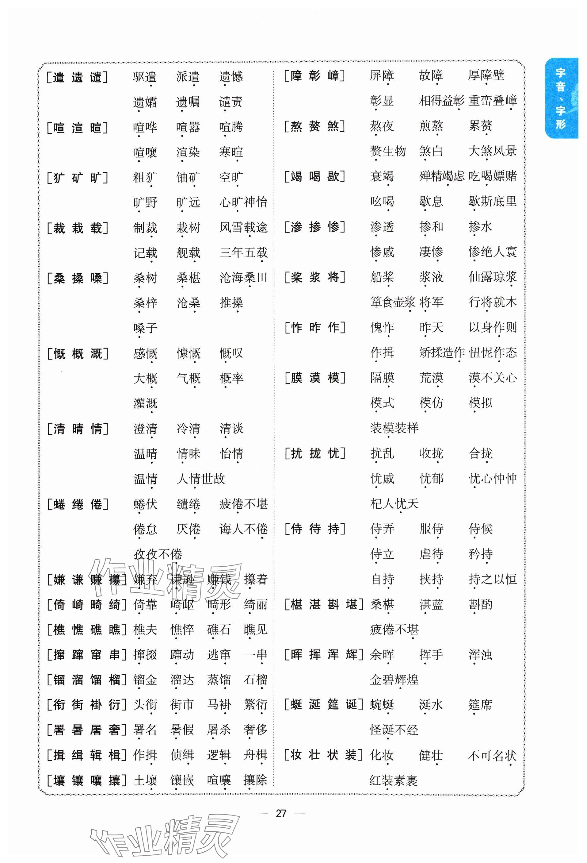 2024年學程先鋒中考總復習語文 參考答案第27頁