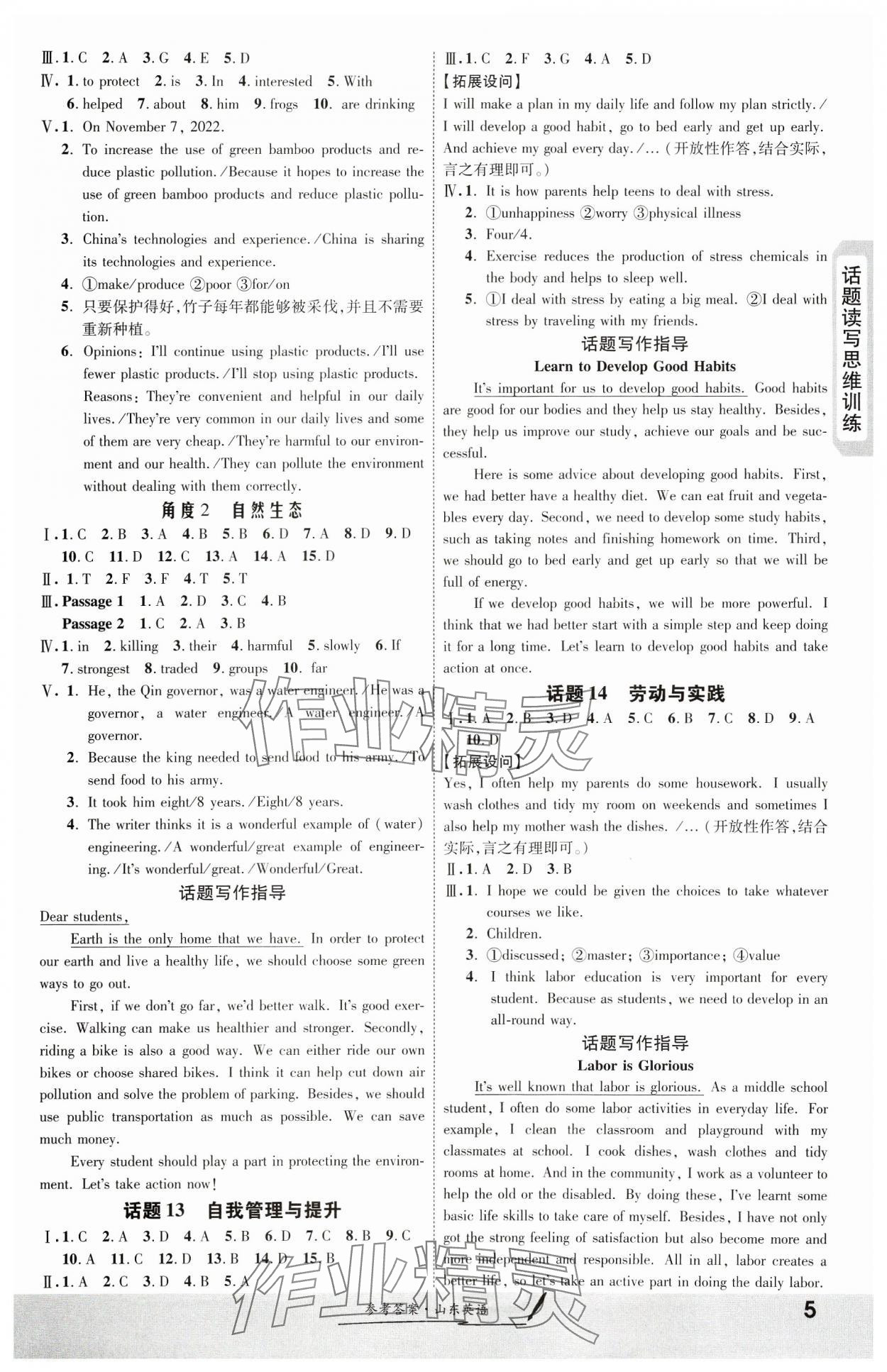 2024年一戰(zhàn)成名新中考英語(yǔ)山東專版&nbsp;第5頁(yè)