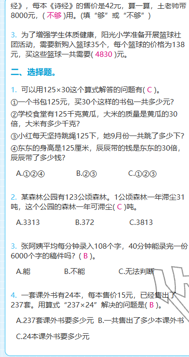 2025年期末快速检测四年级数学上册北师大版&nbsp;参考答案第28页