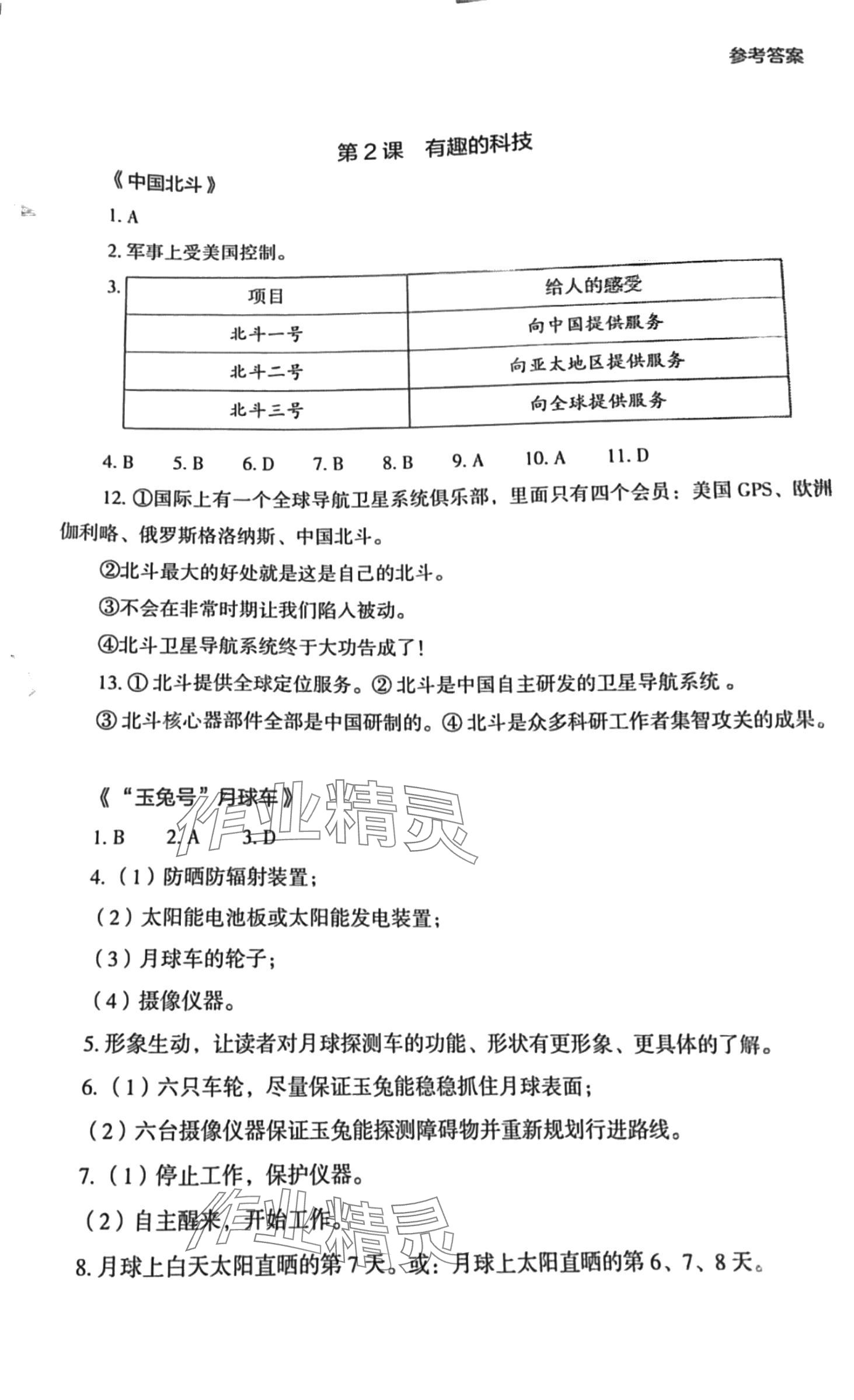 2024年小学语文分级阅读四年级下册人教版 第3页