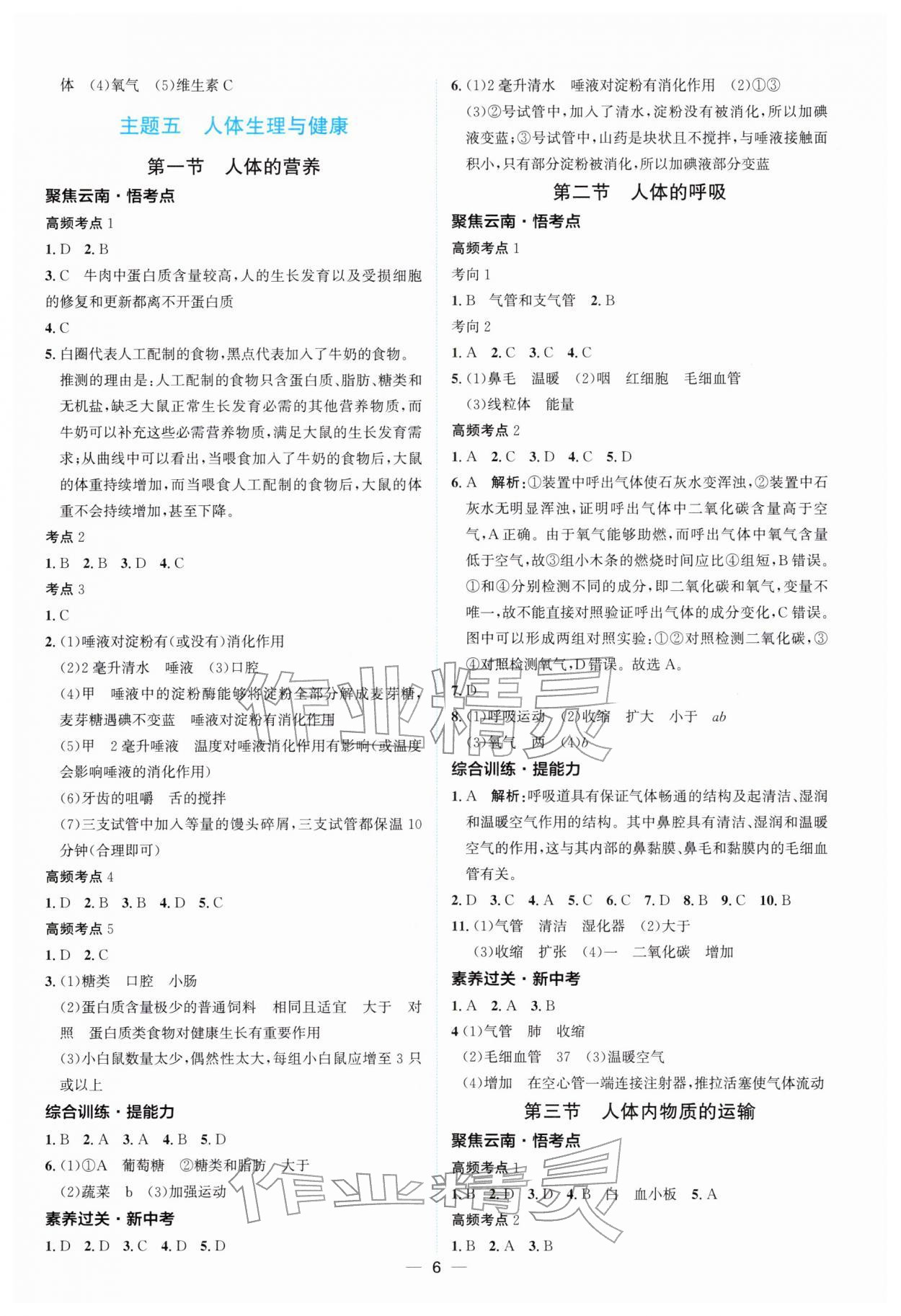 2026年云南中考提分攻略生物&nbsp;参考答案第6页