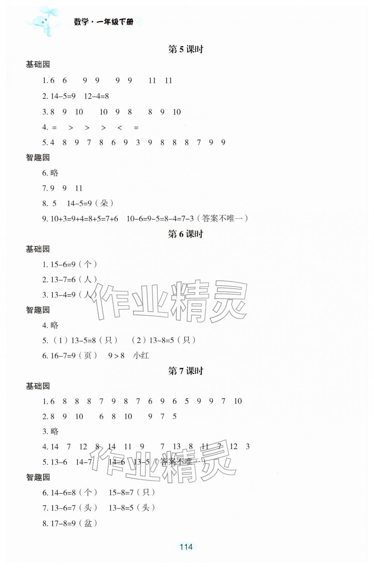 2026年自主学习指导课程一年级数学下册人教版&nbsp;第4页