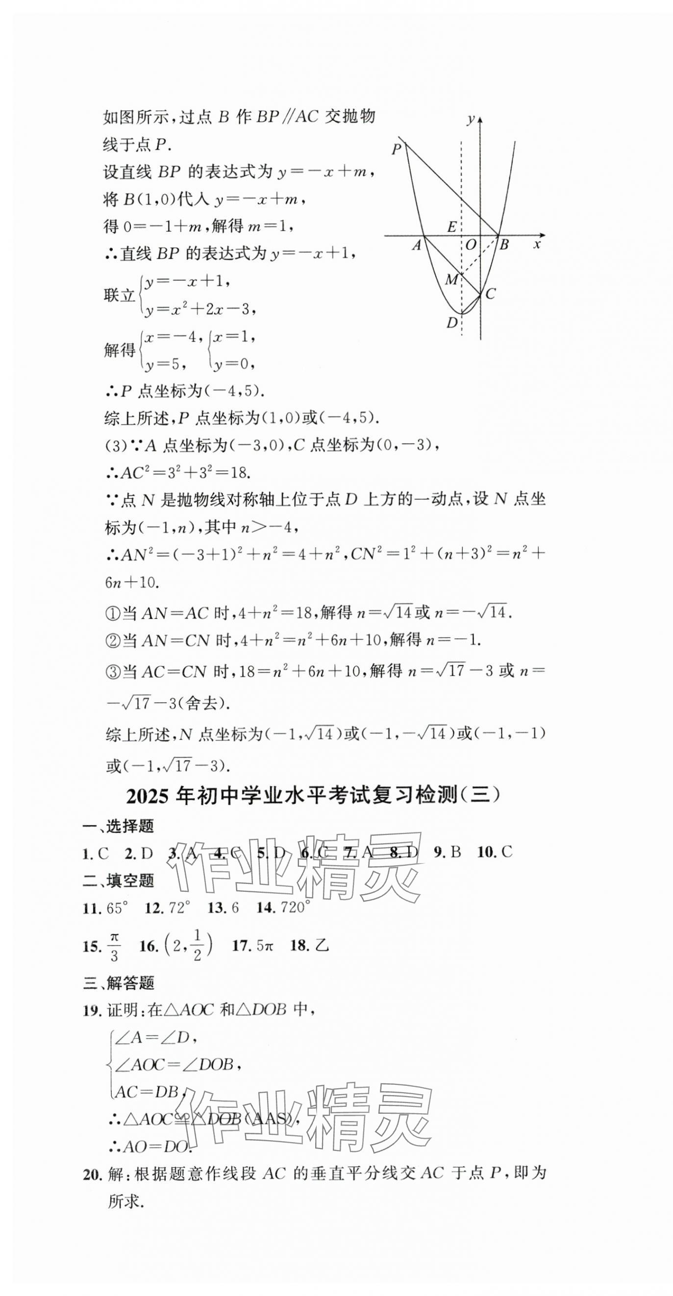 2025年劍指中考學業水平考試復習檢測卷數學中考 第7頁