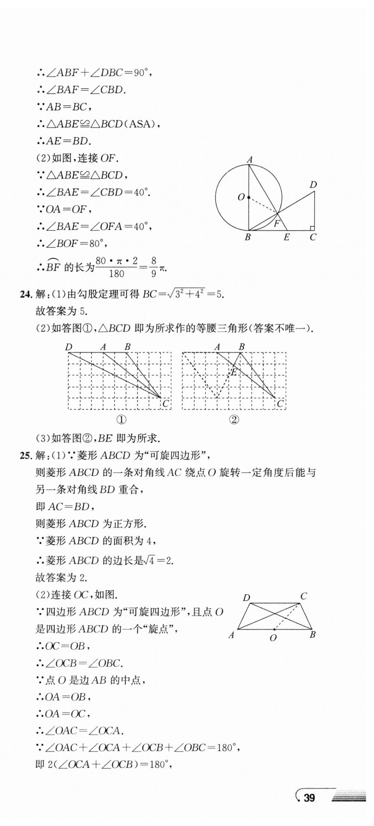 2025年劍指中考學業水平考試復習檢測卷數學中考 第9頁