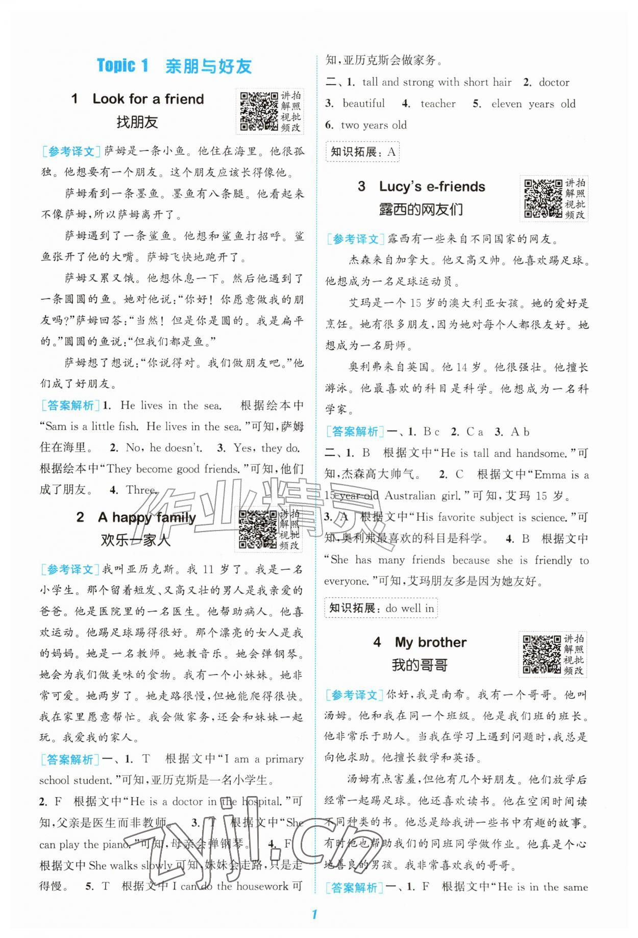 2026年通城学典阅读拓展训练五年级英语译林版&nbsp;第1页