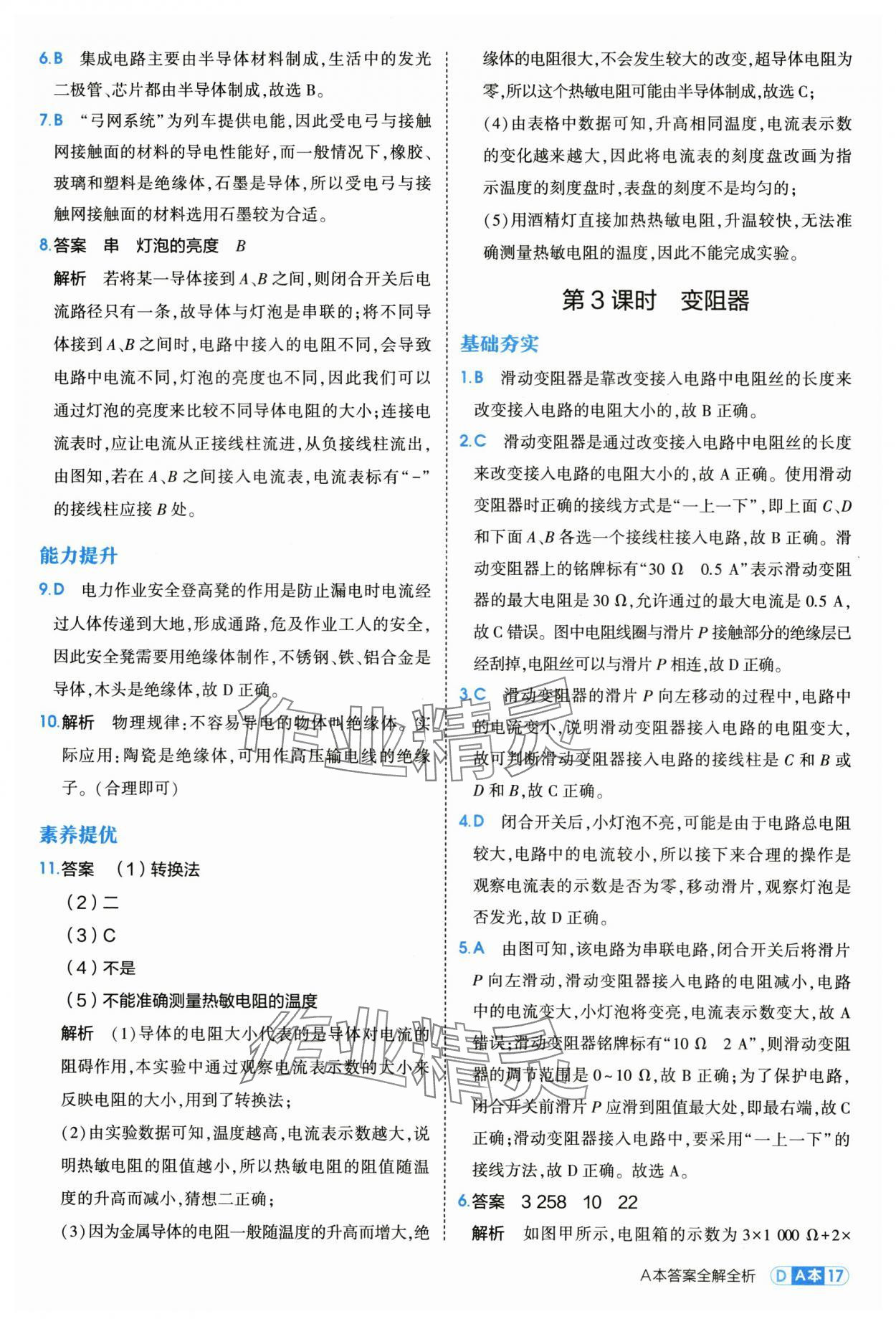 2025年5年中考3年模擬八年級科學(xué)上冊浙教版 第17頁
