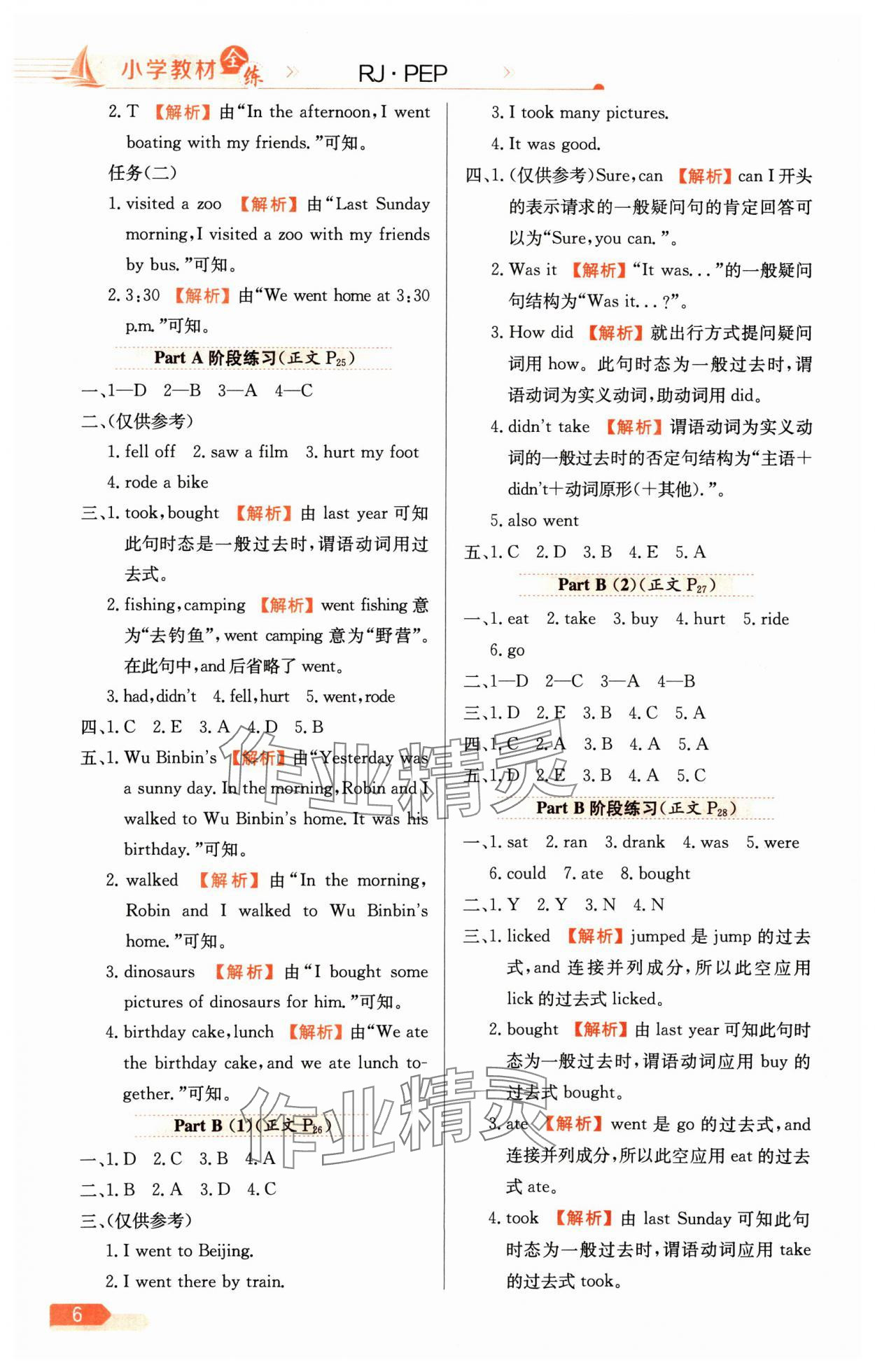 2025年教材全練六年級英語下冊人教版 第6頁