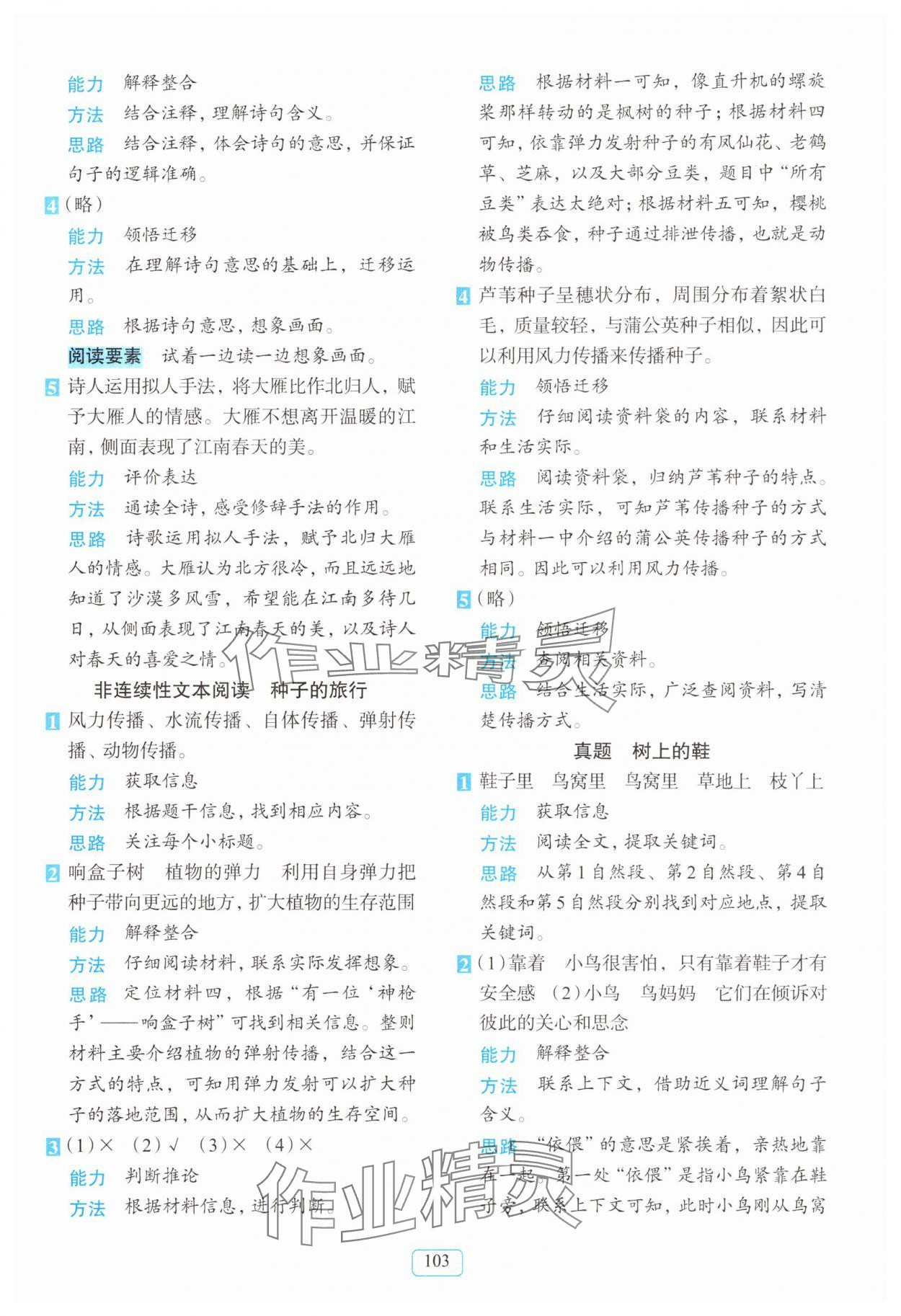 2025年知行合閱讀主題拓展訓練三年級語文下冊人教版 第3頁