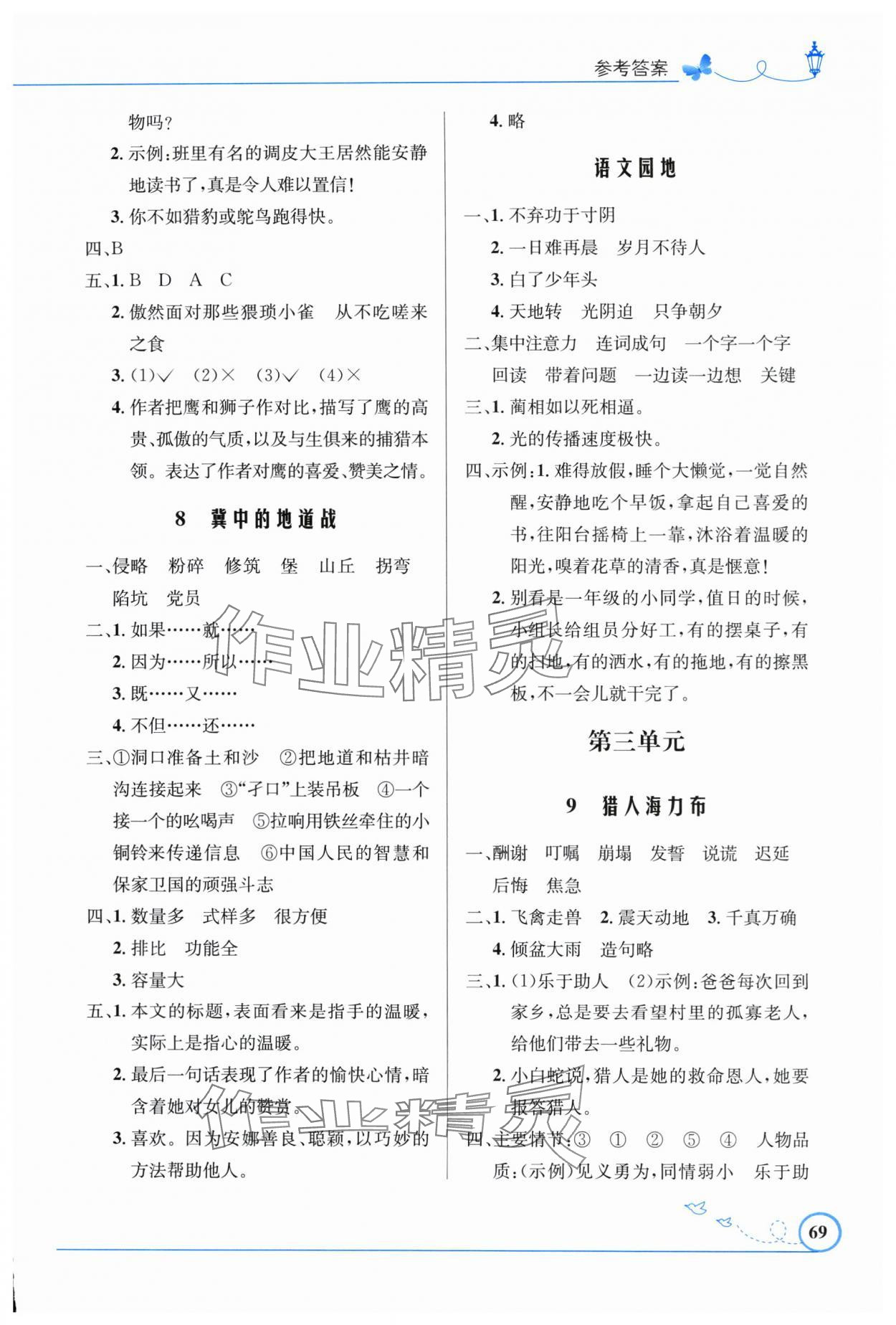 2024年同步測控優(yōu)化設(shè)計(jì)五年級語文上冊人教版福建專版 第3頁