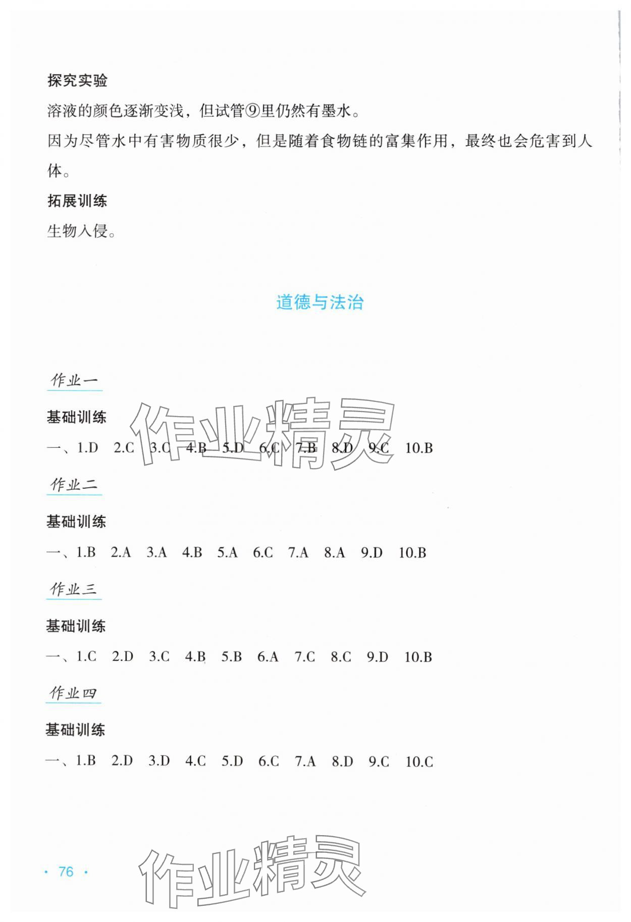 2024年假日综合吉林出版集团有限责任公司七年级 第2页