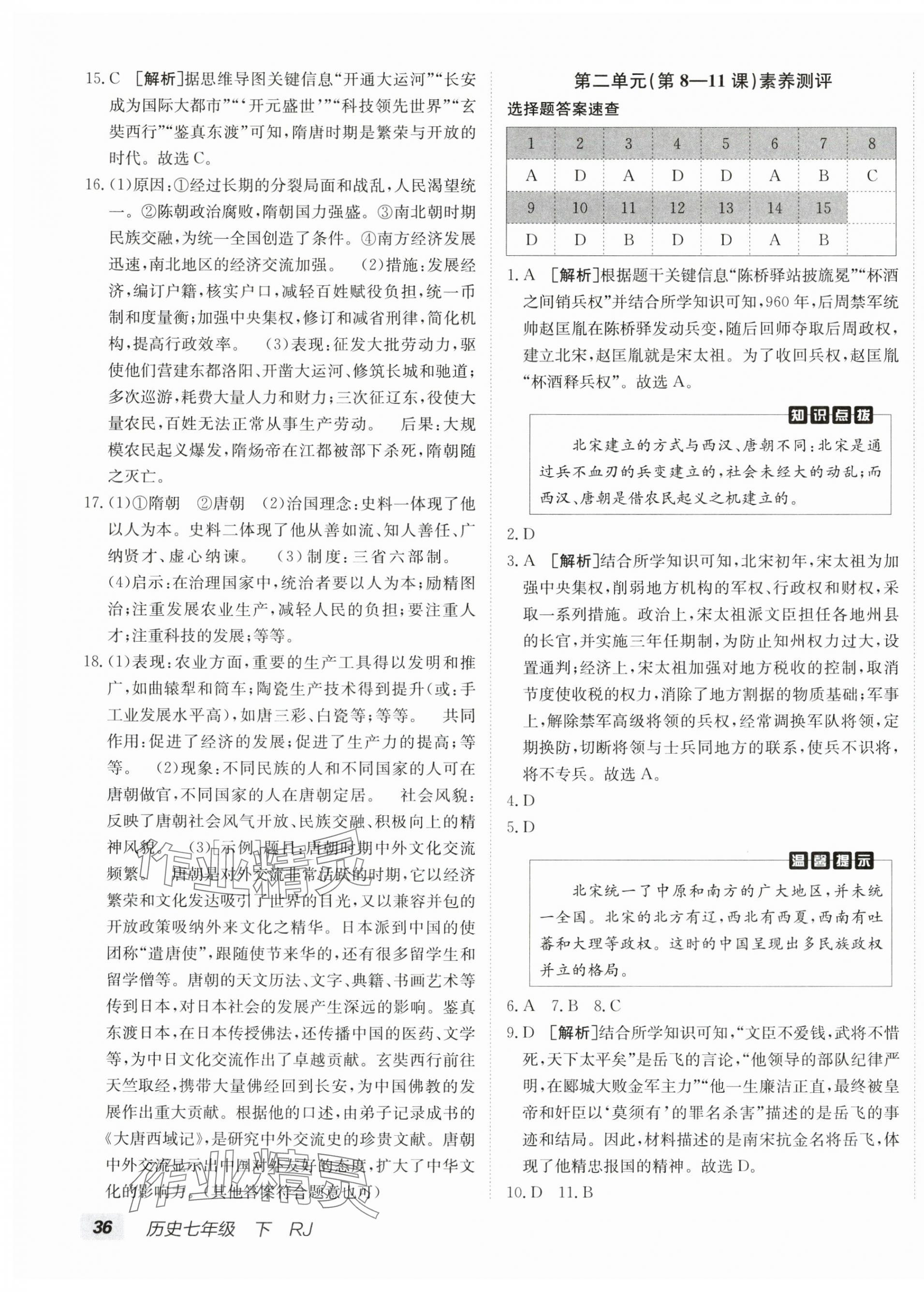 2025年海淀單元測試AB卷七年級歷史下冊人教版 第3頁