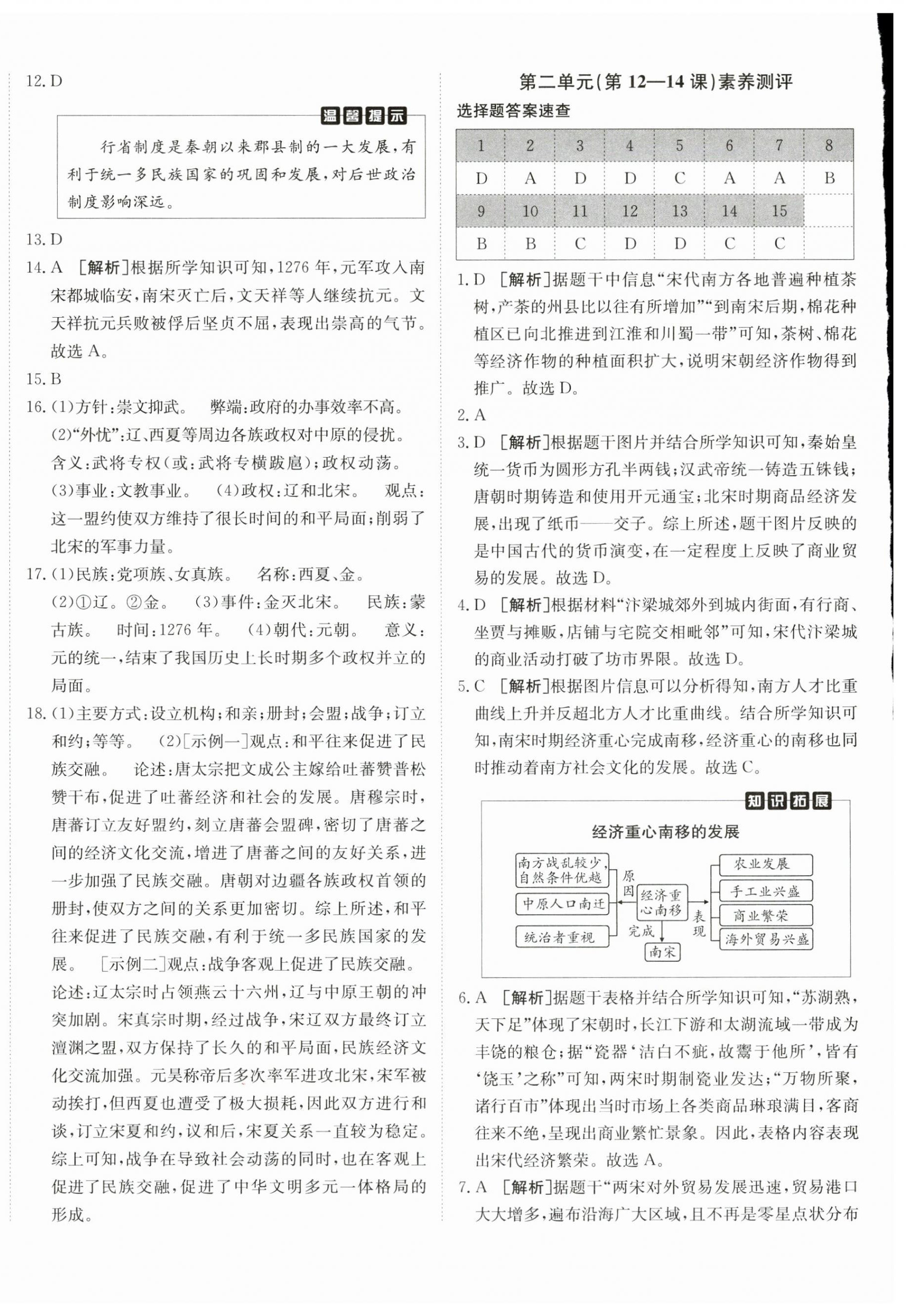 2025年海淀單元測(cè)試AB卷七年級(jí)歷史下冊(cè)人教版 第4頁(yè)