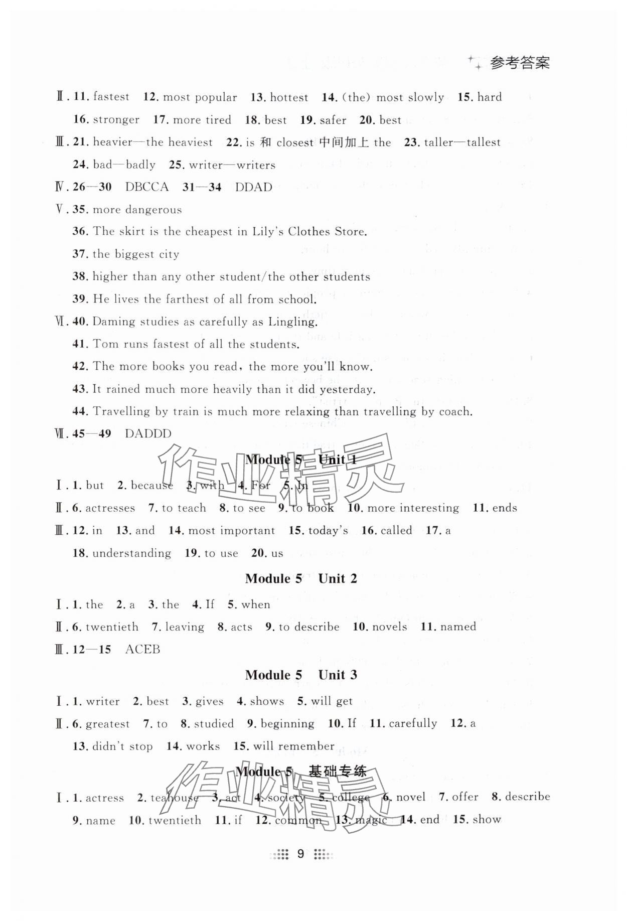 2024年點石成金金牌奪冠八年級英語上冊外研版遼寧專版 參考答案第9頁