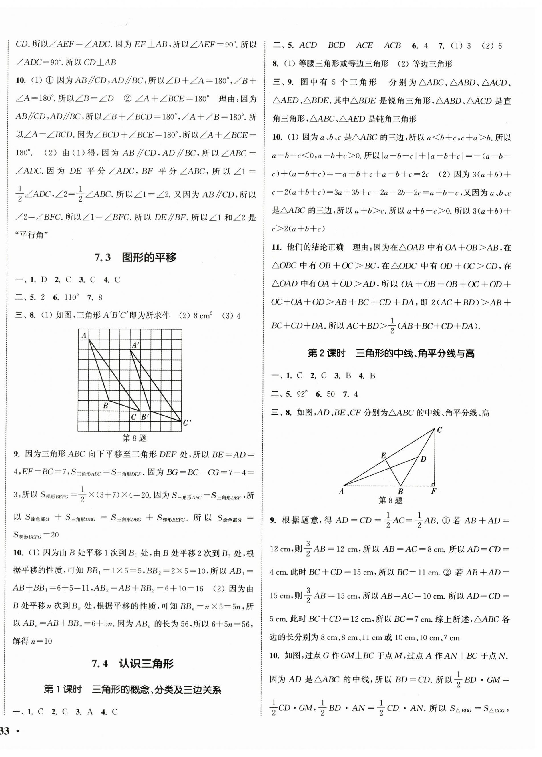 2024年通城學(xué)典活頁(yè)檢測(cè)七年級(jí)數(shù)學(xué)下冊(cè)蘇科版 參考答案第2頁(yè)