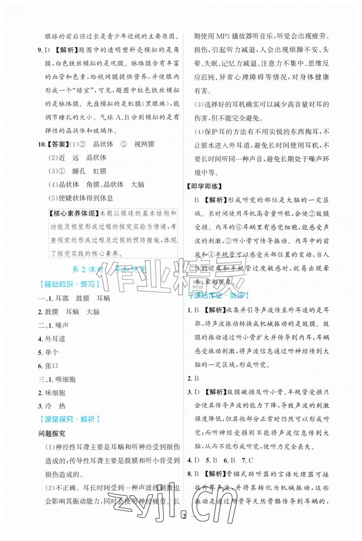 2026年同步解析与测评吉林八年级生物上册人教版&nbsp;第2页