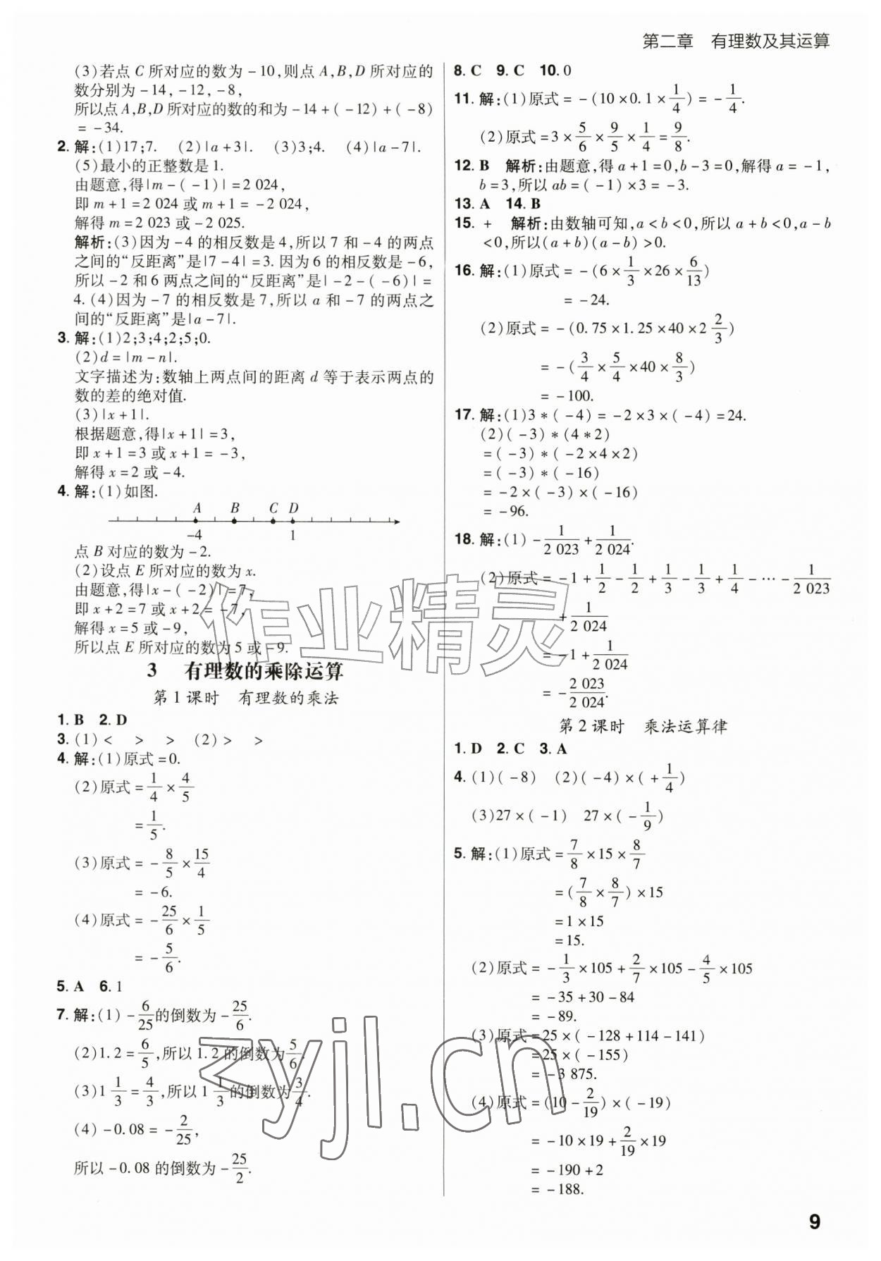 2026年考出好成绩七年级数学上册北师大版&nbsp;第9页