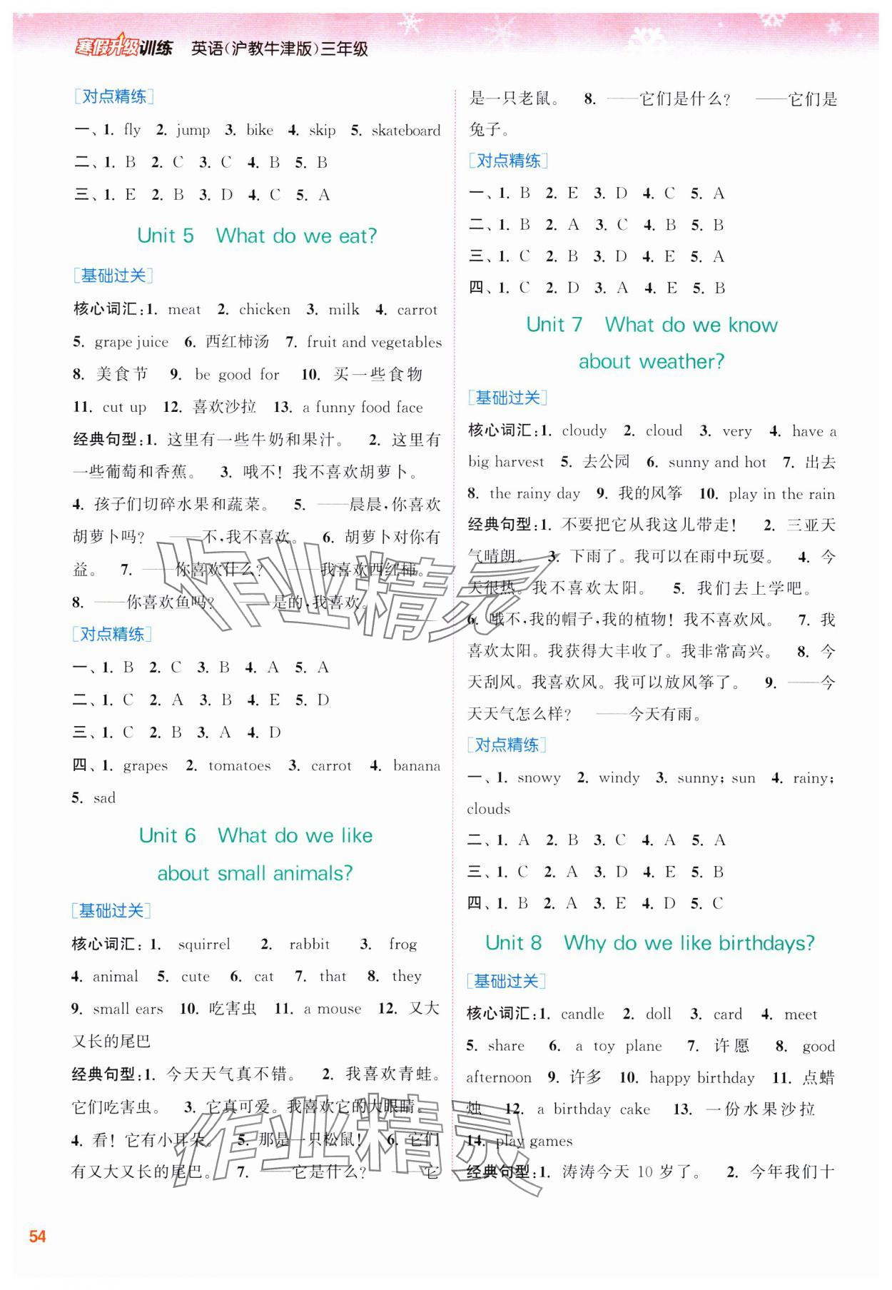 2025年寒假升級訓(xùn)練浙江教育出版社三年級英語滬教牛津版 第2頁