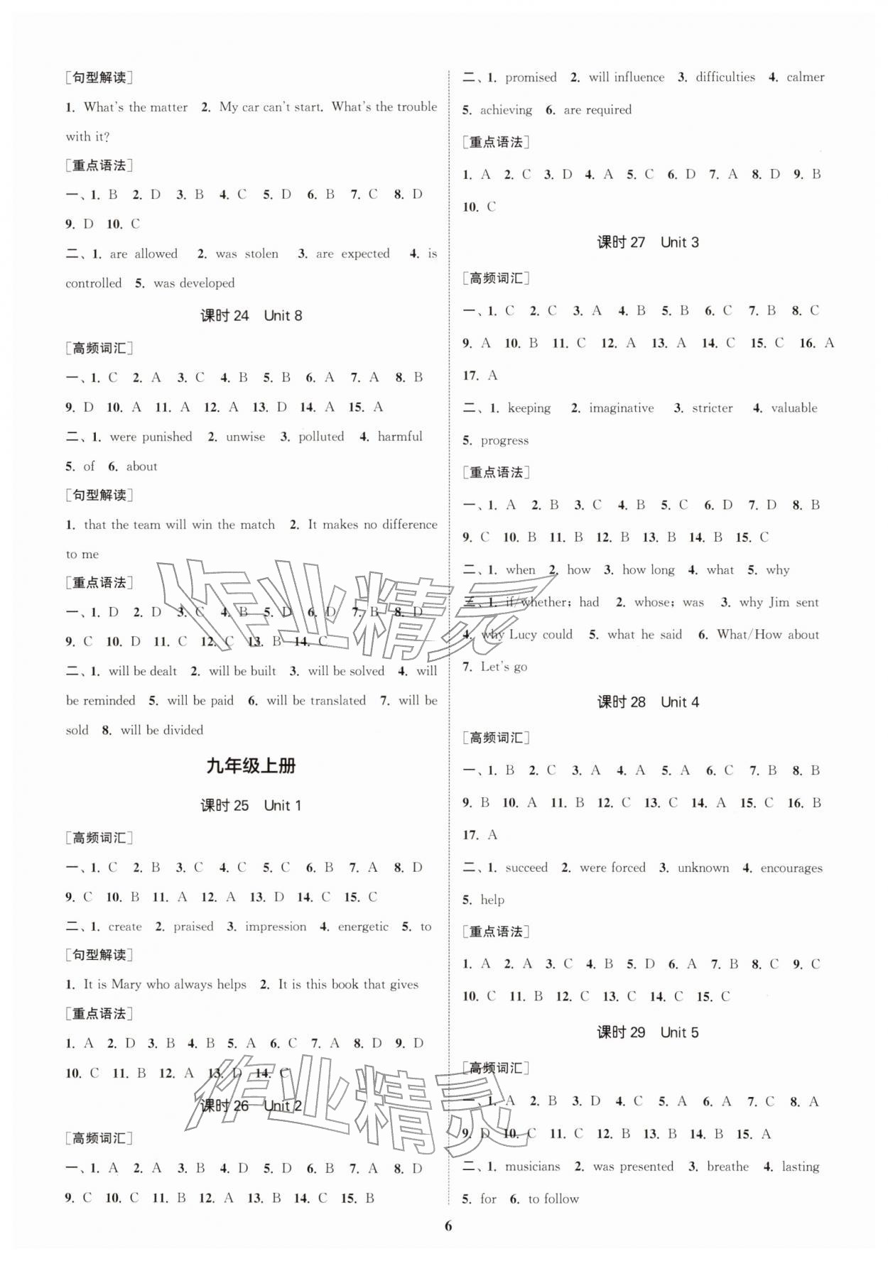 2026年通城1典中考復(fù)習(xí)方略英語(yǔ)泰州專版&nbsp;參考答案第5頁(yè)