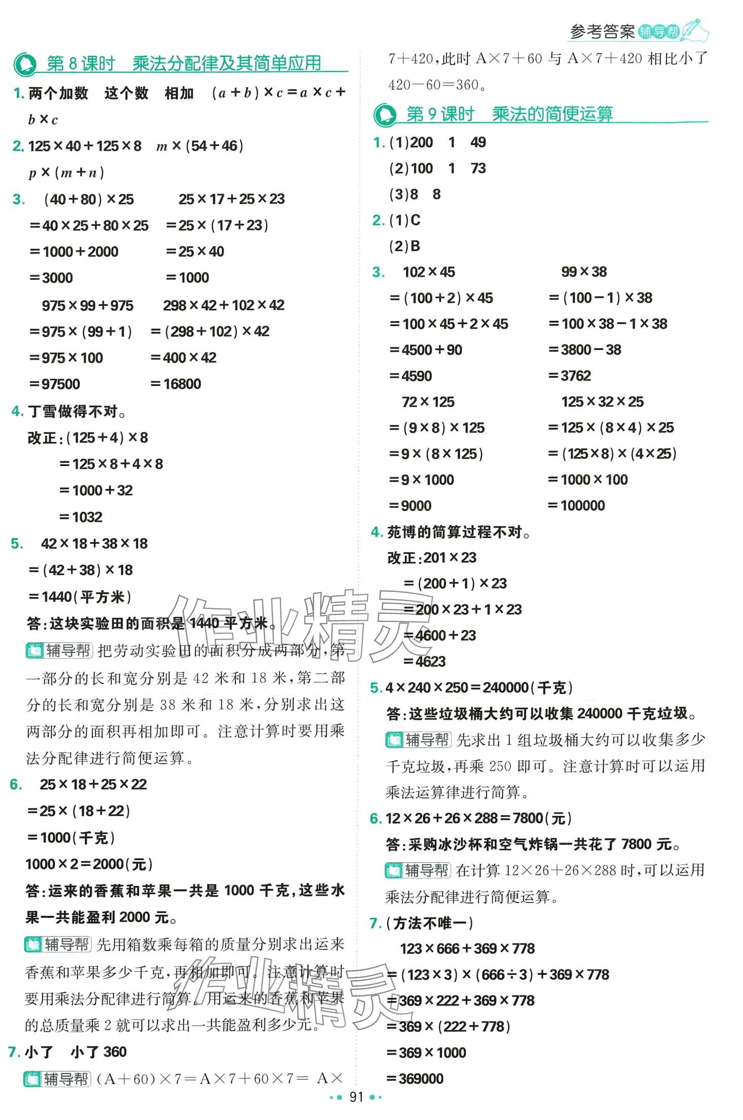 2024年小学必刷题四年级数学下册冀教版 第9页