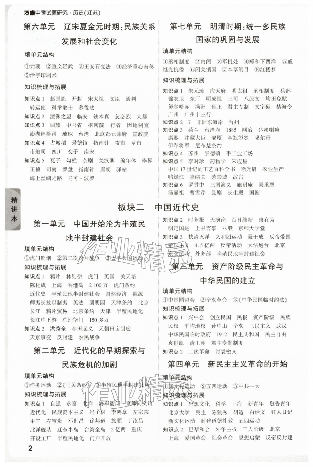 2026年萬(wàn)唯中考試題研究歷史江蘇專(zhuān)版&nbsp;參考答案第2頁(yè)