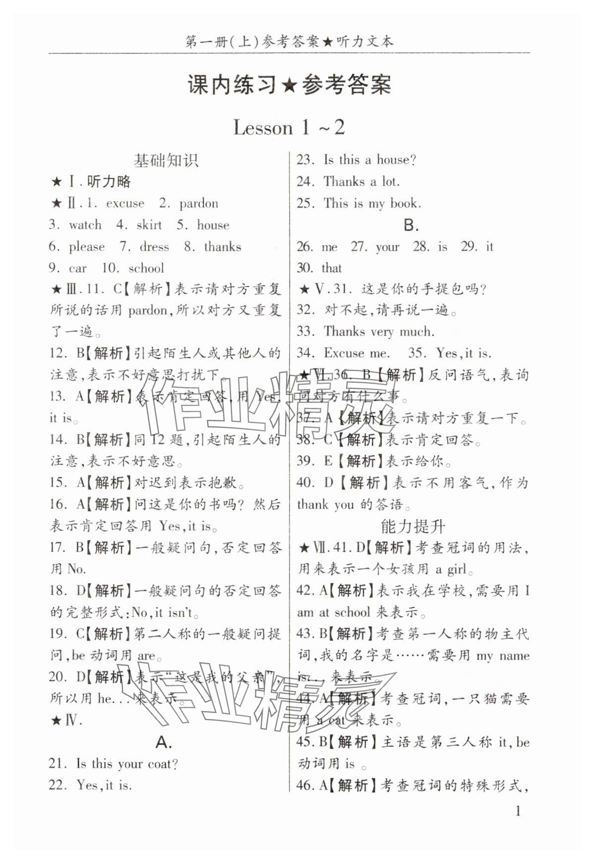 2025年新概念英語 參考答案第1頁