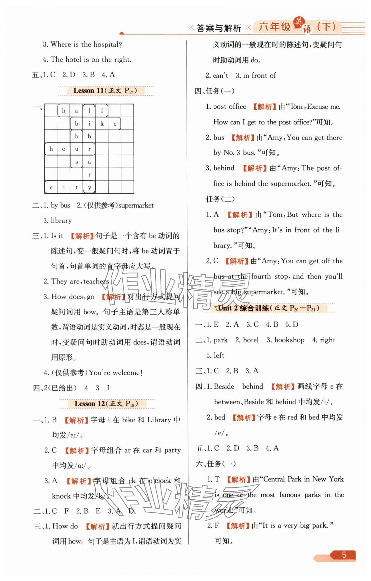 2025年教材全練六年級(jí)英語下冊(cè)人教精通版天津?qū)０?nbsp;參考答案第5頁
