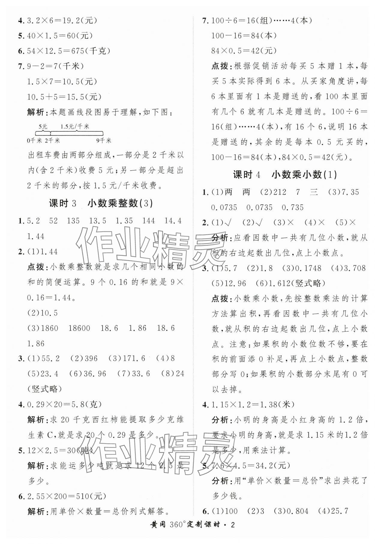 2025年黃岡360定制課時五年級數(shù)學(xué)上冊人教版 第2頁