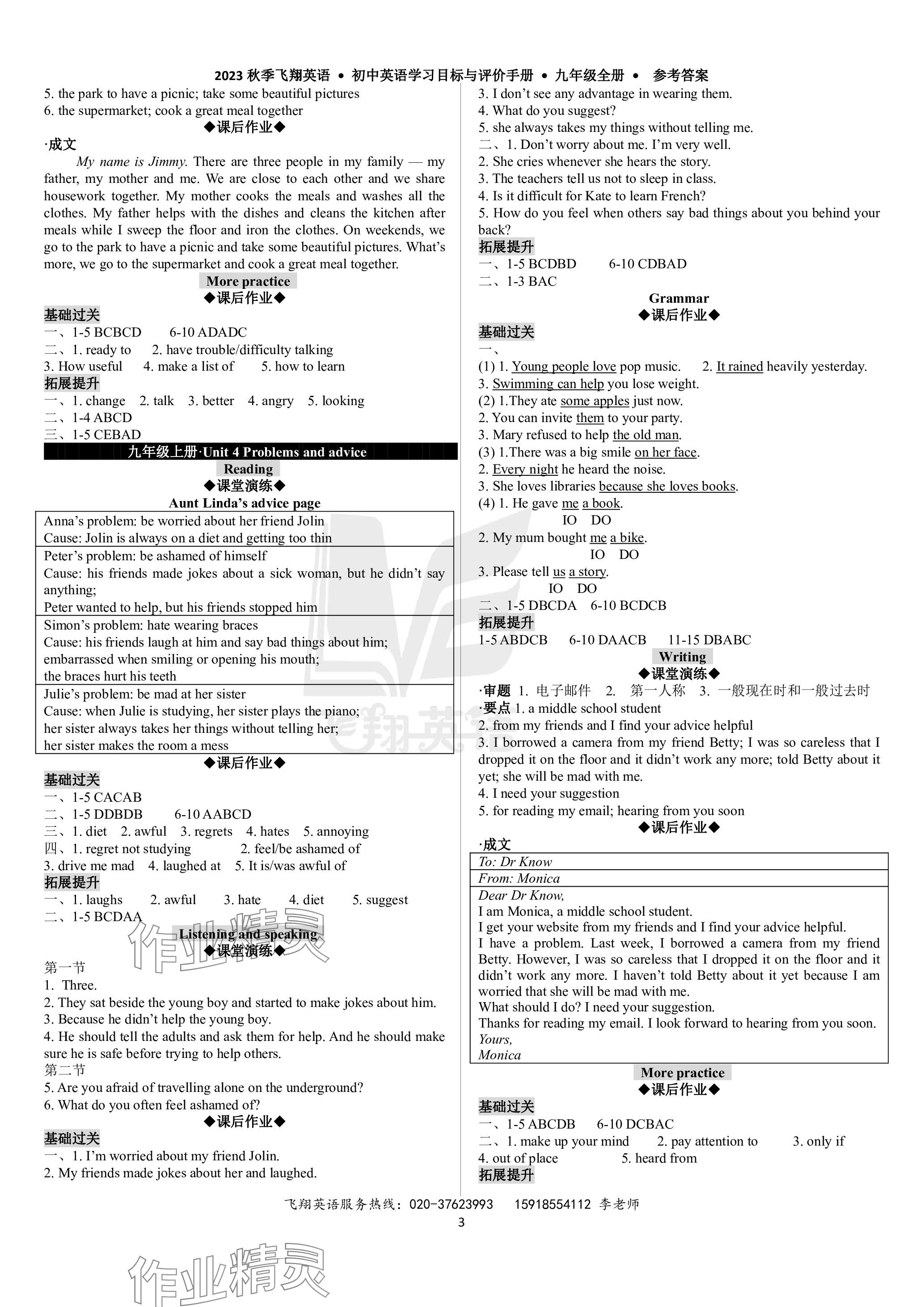 2023年初中英語學(xué)習(xí)目標(biāo)與評(píng)價(jià)手冊(cè)九年級(jí)全一冊(cè)滬教版廣州版 參考答案第3頁(yè)