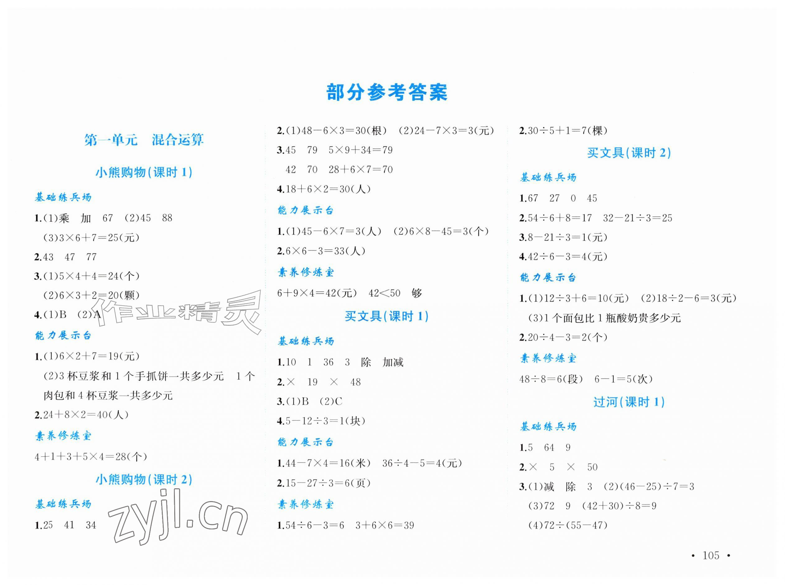 2026年同步学练测三年级数学上册北师大版&nbsp;第1页