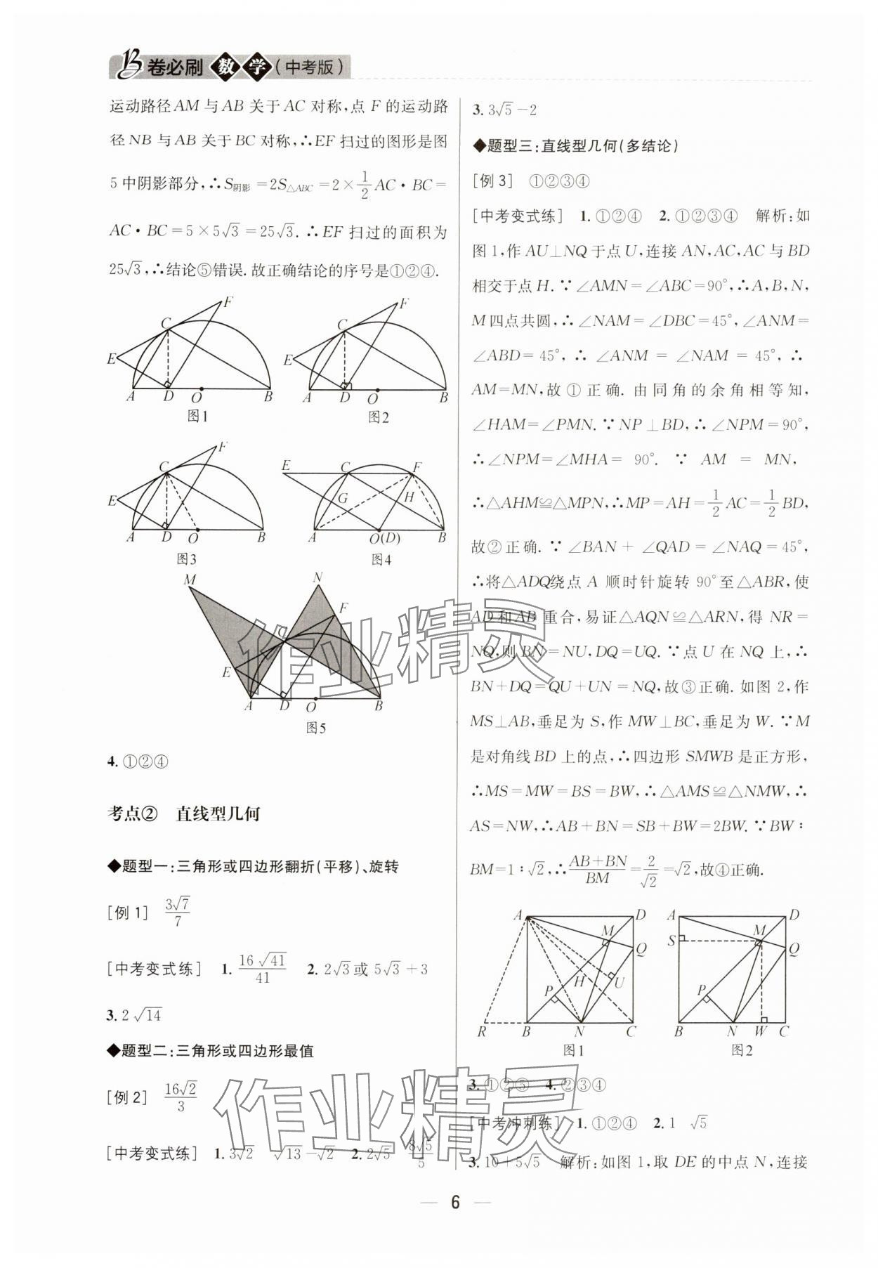 2024年B卷必刷中考版数学 第6页