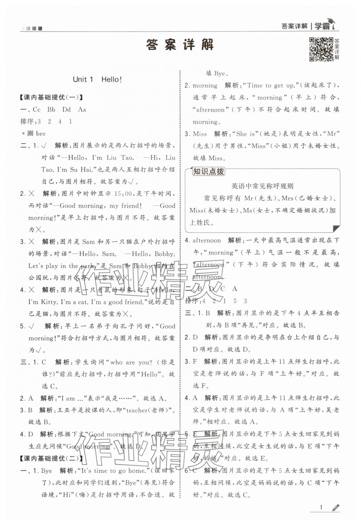 2025年經綸學典5星學霸三年級英語上冊譯林版 參考答案第1頁