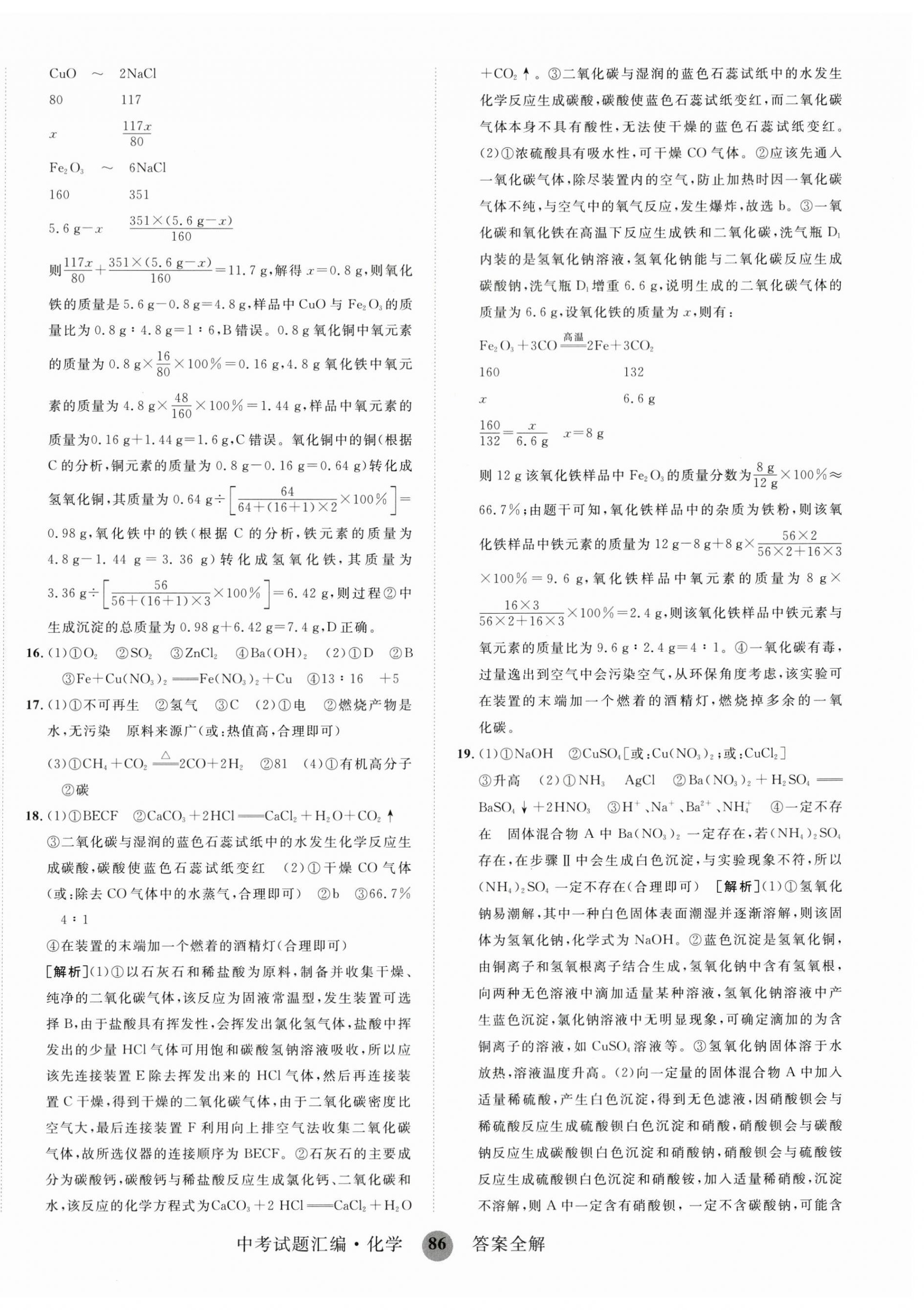 2024年中考试题汇编化学山东科学技术出版社 第2页