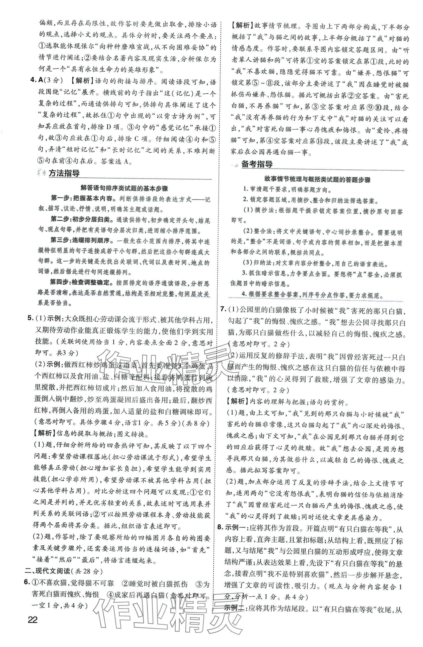 2024年中考導(dǎo)航東方出版社語文河南專版 第22頁